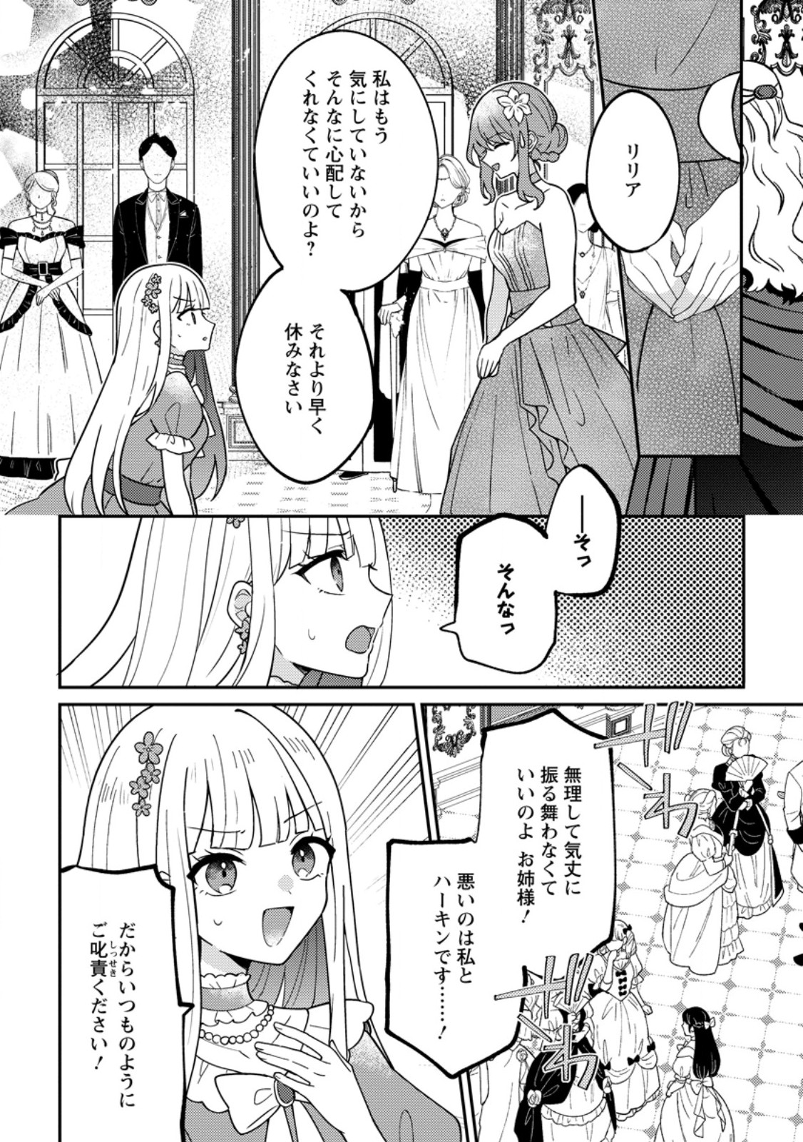Datte, Anata ga Uwaki wo Shita Kara - Chapter 7.2 - Page 7