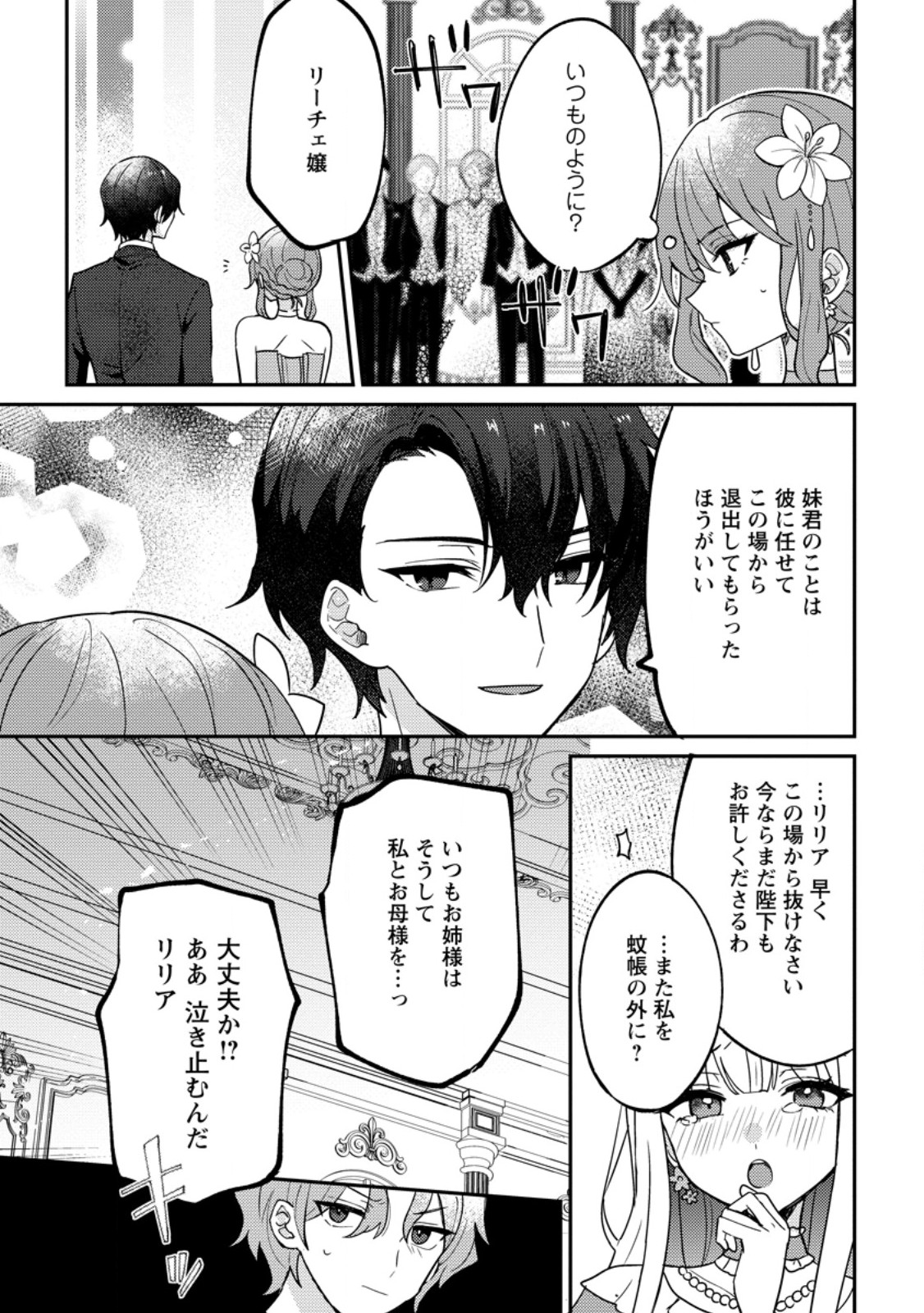 Datte, Anata ga Uwaki wo Shita Kara - Chapter 7.2 - Page 8