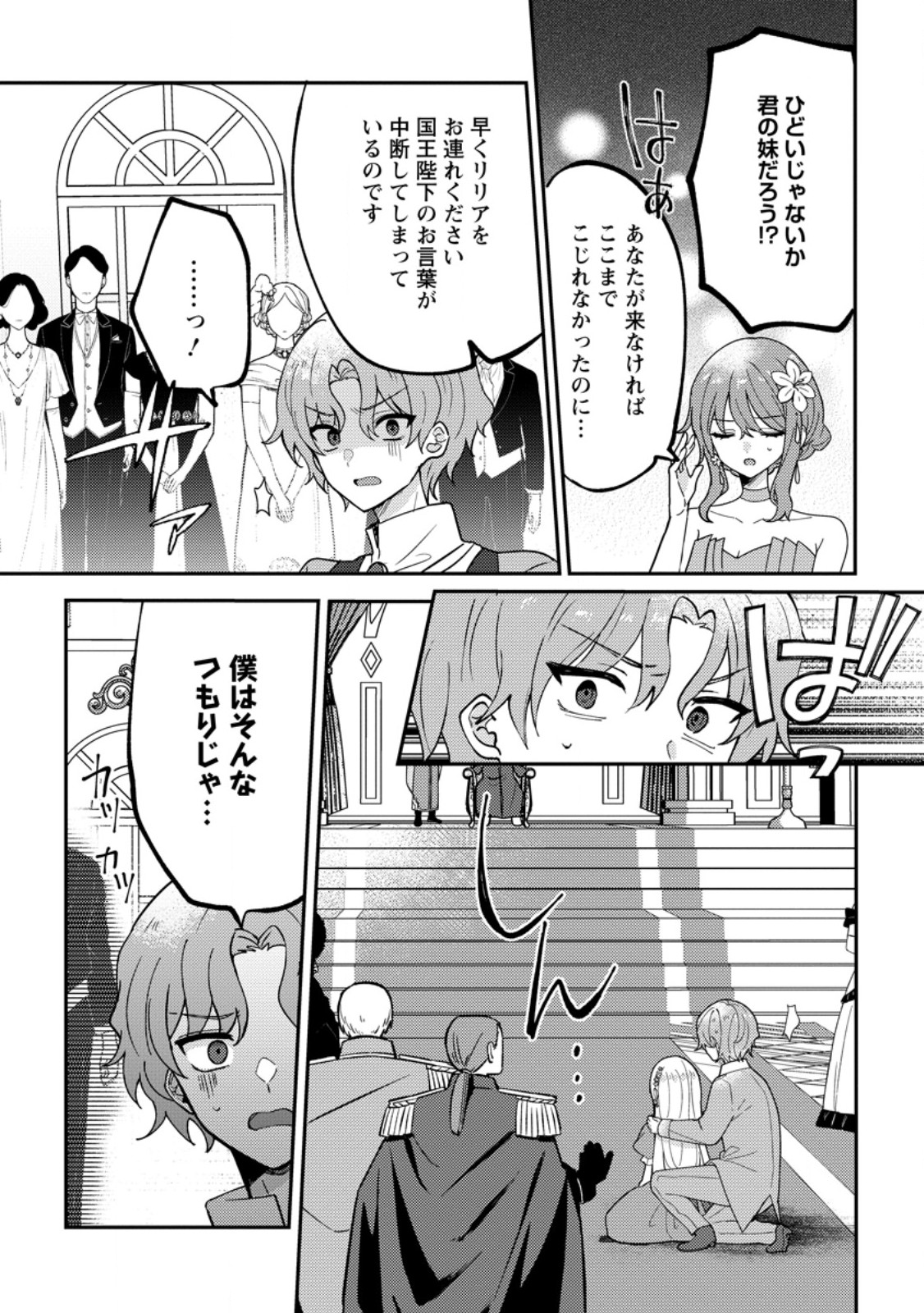 Datte, Anata ga Uwaki wo Shita Kara - Chapter 7.2 - Page 9