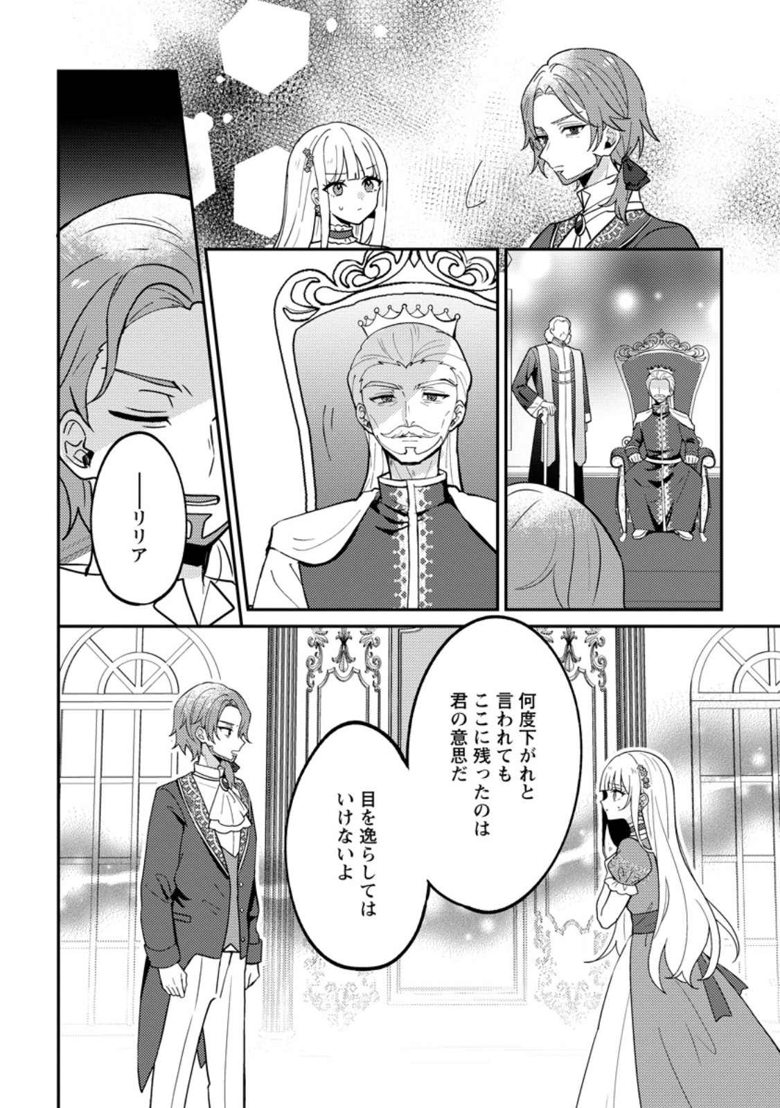 Datte, Anata ga Uwaki wo Shita Kara - Chapter 7.3 - Page 1
