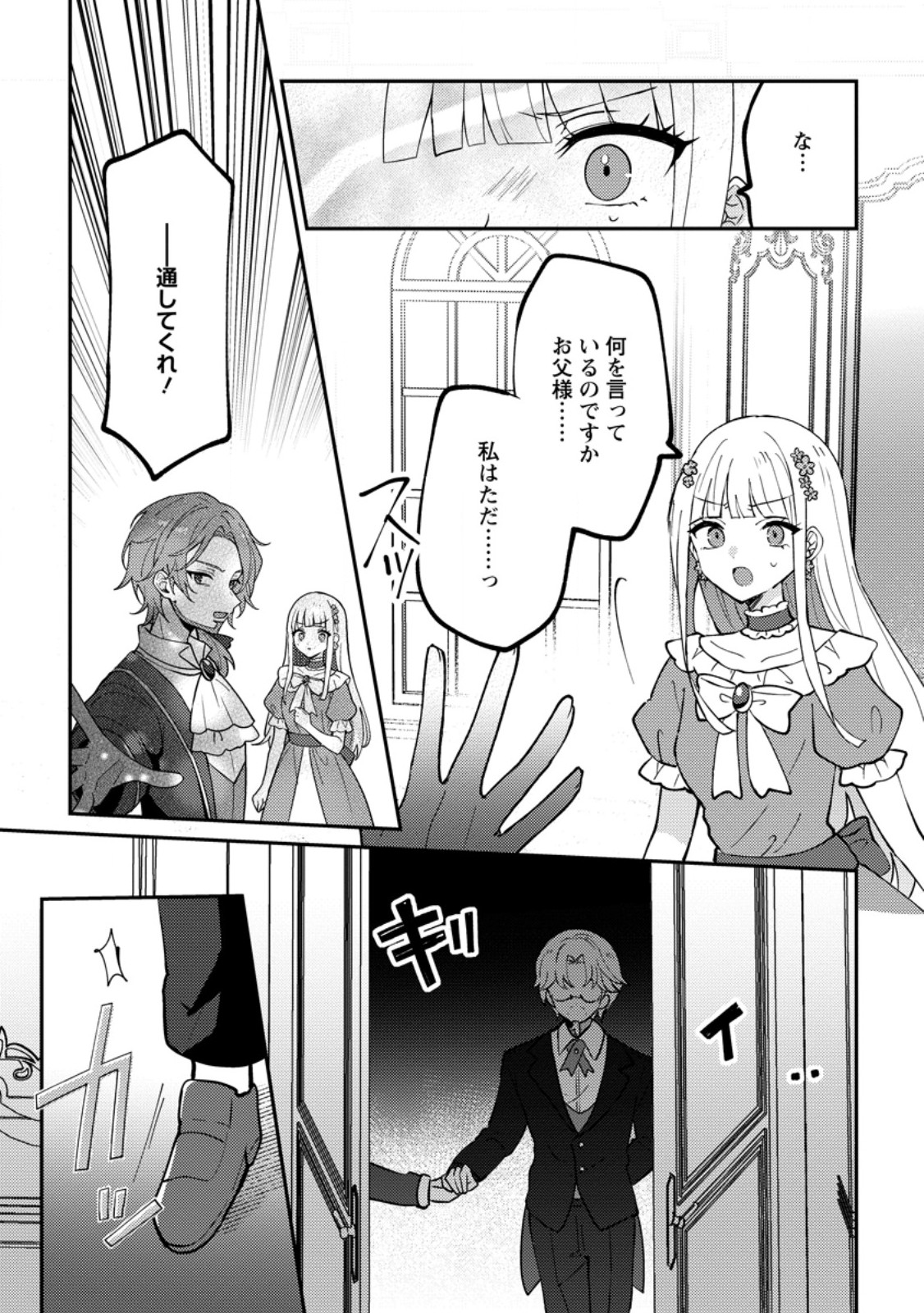 Datte, Anata ga Uwaki wo Shita Kara - Chapter 7.3 - Page 2