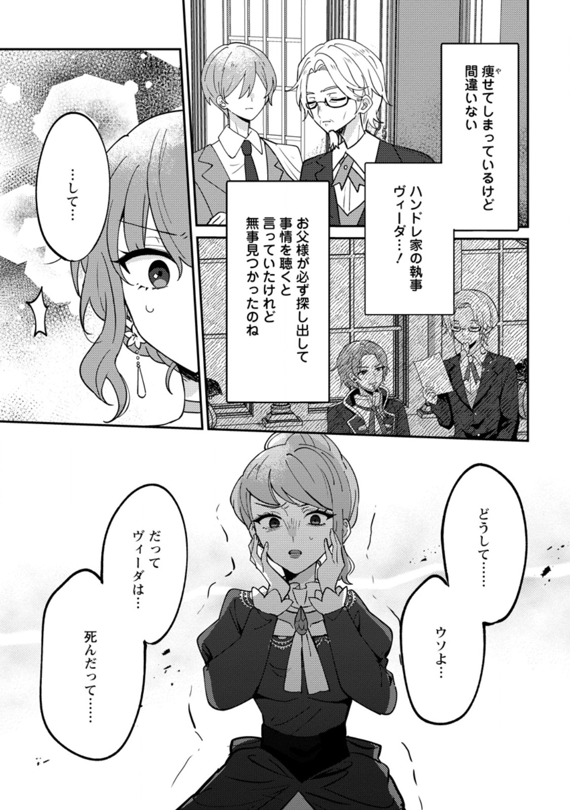 Datte, Anata ga Uwaki wo Shita Kara - Chapter 7.3 - Page 4