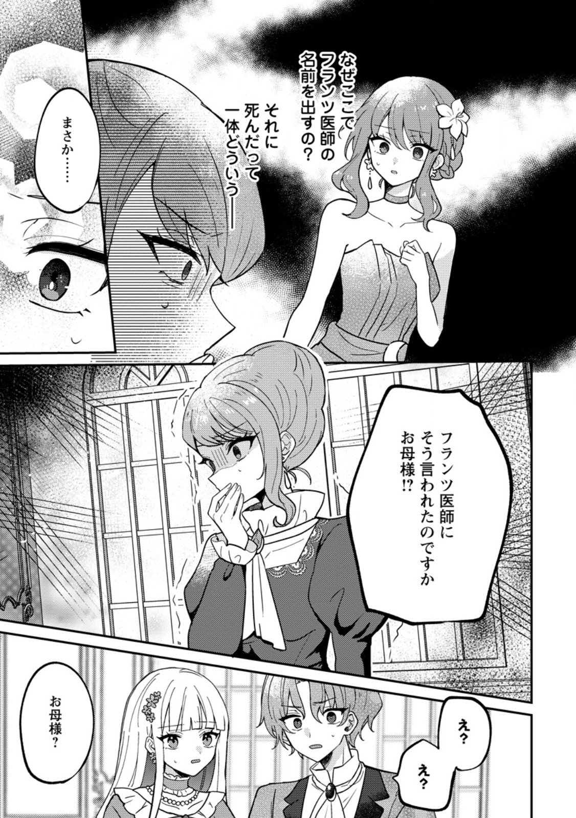 Datte, Anata ga Uwaki wo Shita Kara - Chapter 7.3 - Page 6