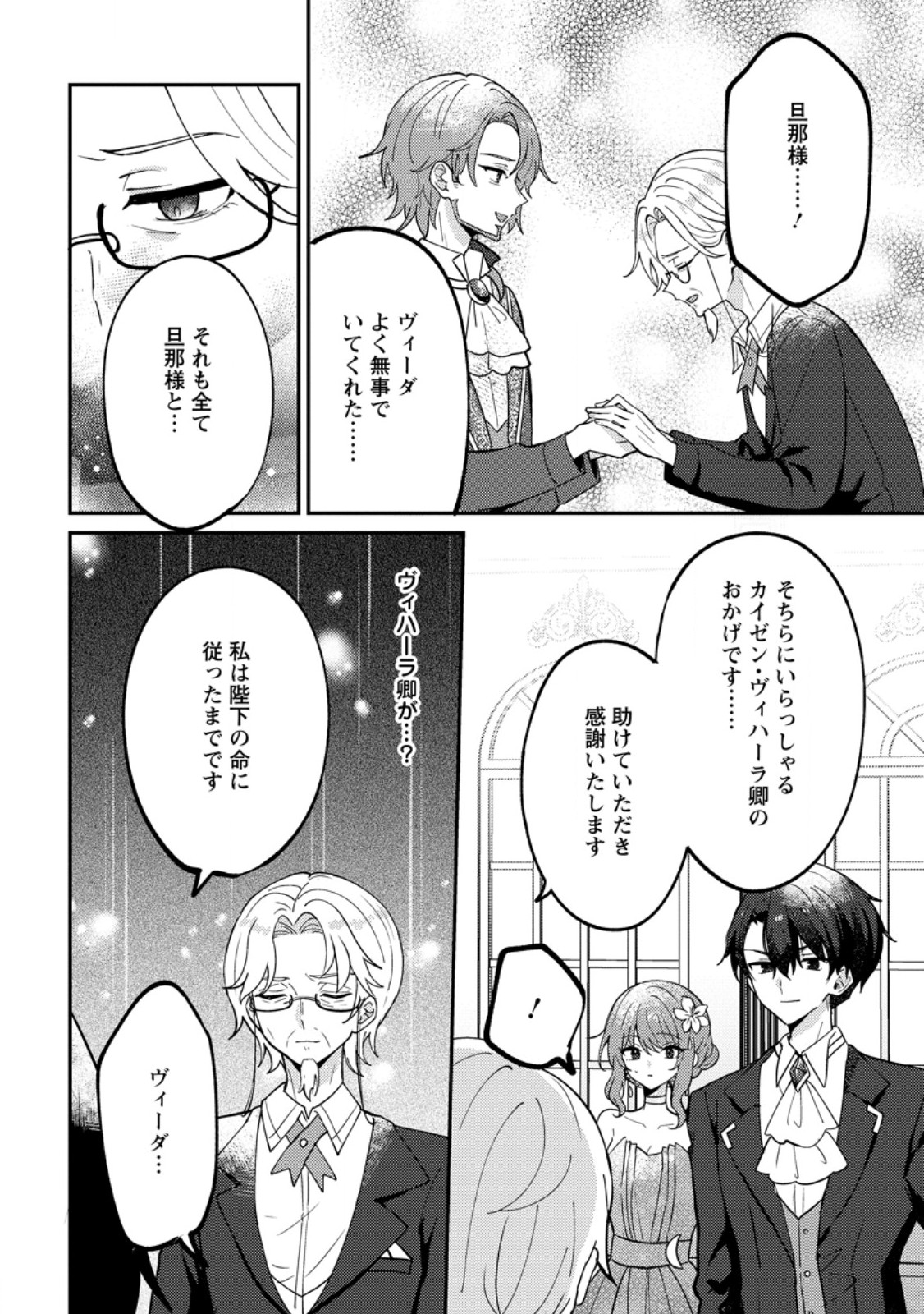 Datte, Anata ga Uwaki wo Shita Kara - Chapter 7.3 - Page 7