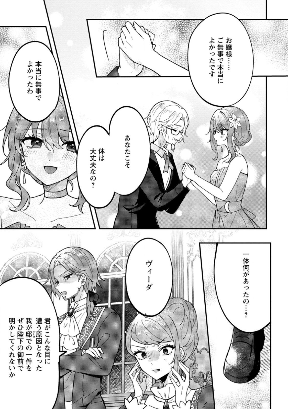 Datte, Anata ga Uwaki wo Shita Kara - Chapter 7.3 - Page 8