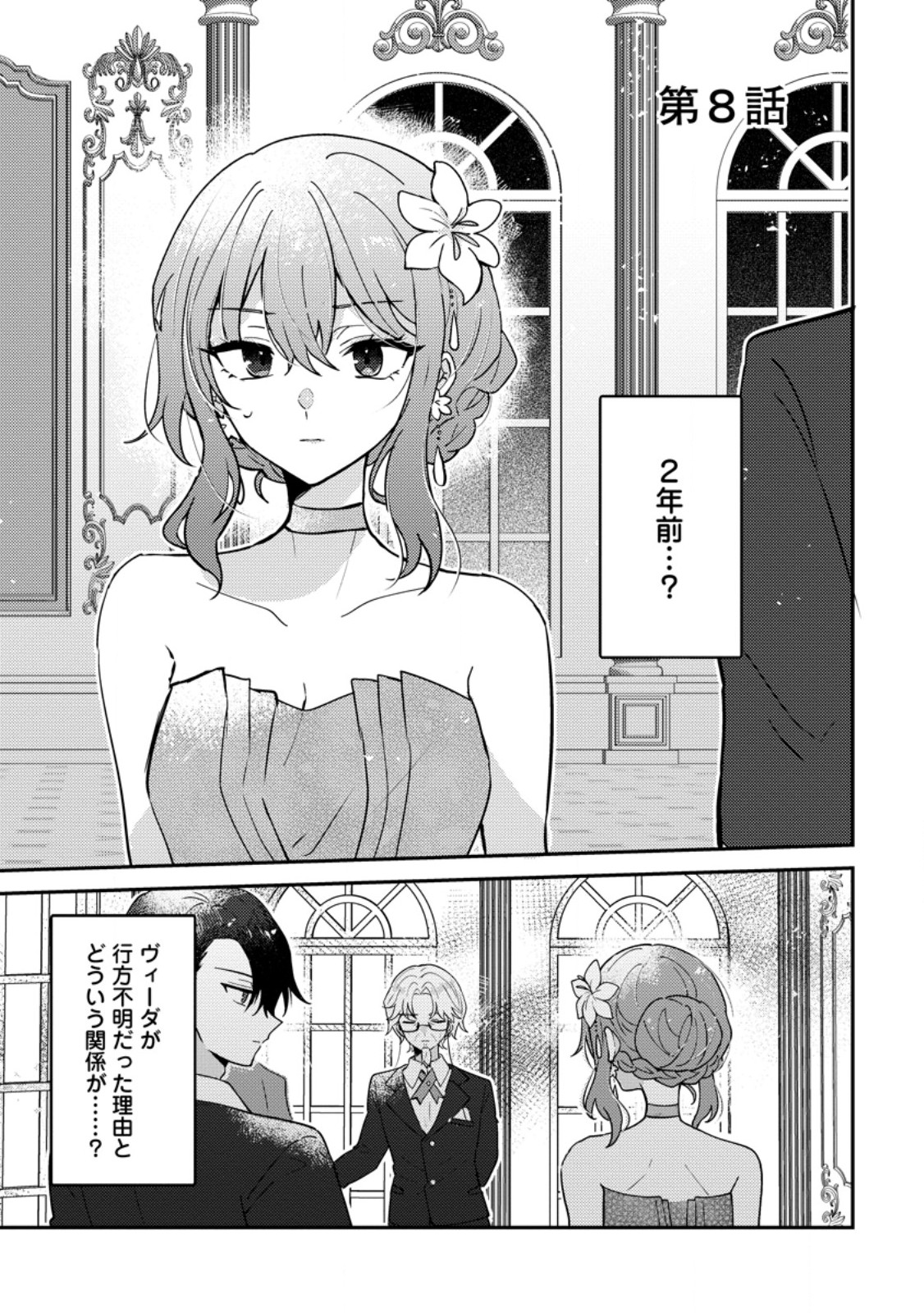 Datte, Anata ga Uwaki wo Shita Kara - Chapter 8.1 - Page 1