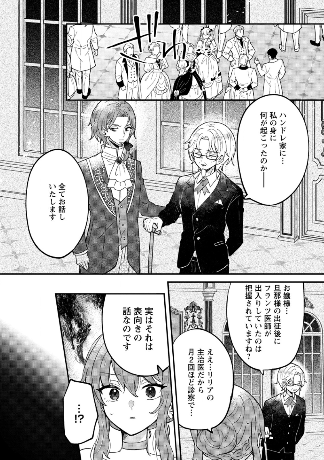 Datte, Anata ga Uwaki wo Shita Kara - Chapter 8.1 - Page 2