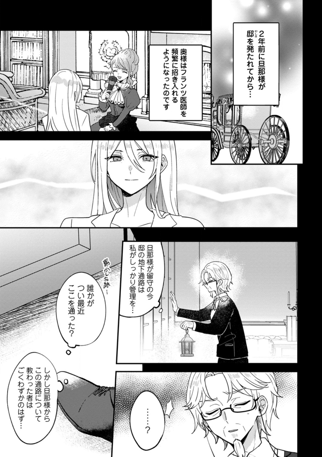 Datte, Anata ga Uwaki wo Shita Kara - Chapter 8.1 - Page 3
