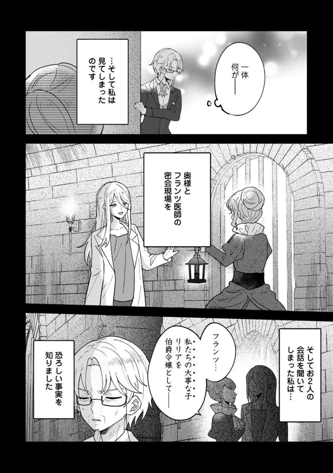 Datte, Anata ga Uwaki wo Shita Kara - Chapter 8.1 - Page 4