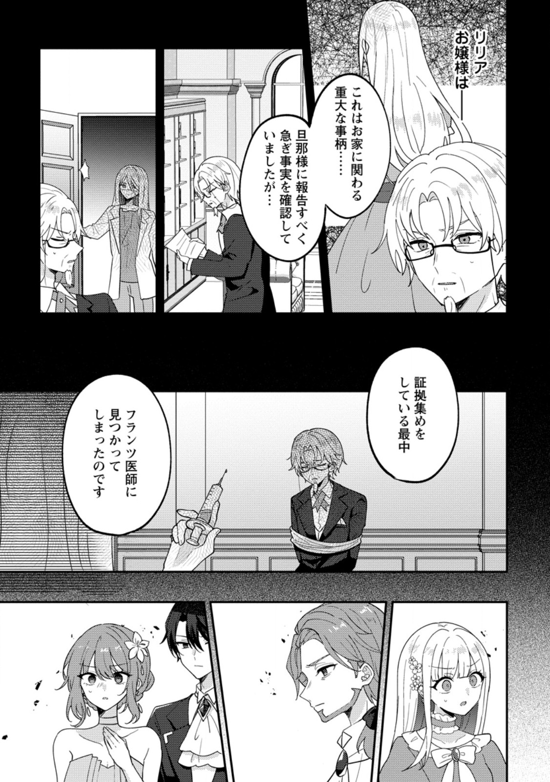 Datte, Anata ga Uwaki wo Shita Kara - Chapter 8.1 - Page 5