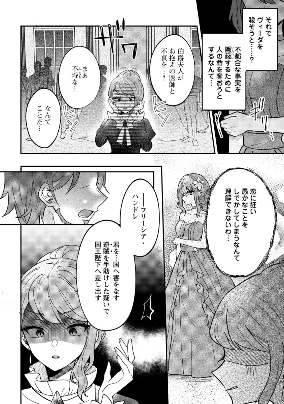 Datte, Anata ga Uwaki wo Shita Kara - Chapter 8.1 - Page 6