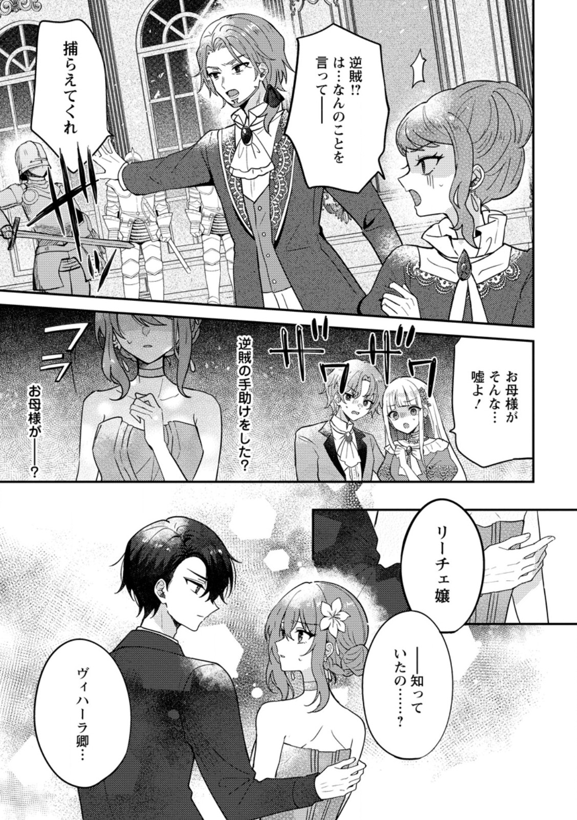 Datte, Anata ga Uwaki wo Shita Kara - Chapter 8.1 - Page 7