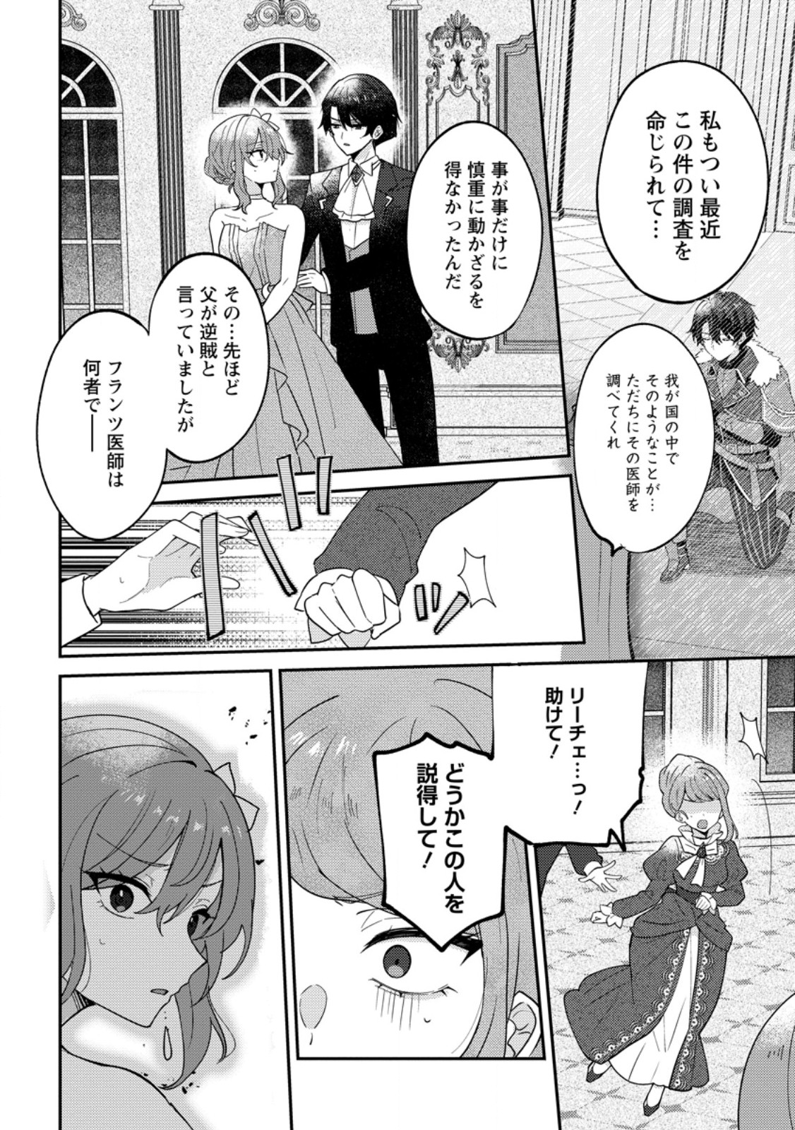 Datte, Anata ga Uwaki wo Shita Kara - Chapter 8.1 - Page 8