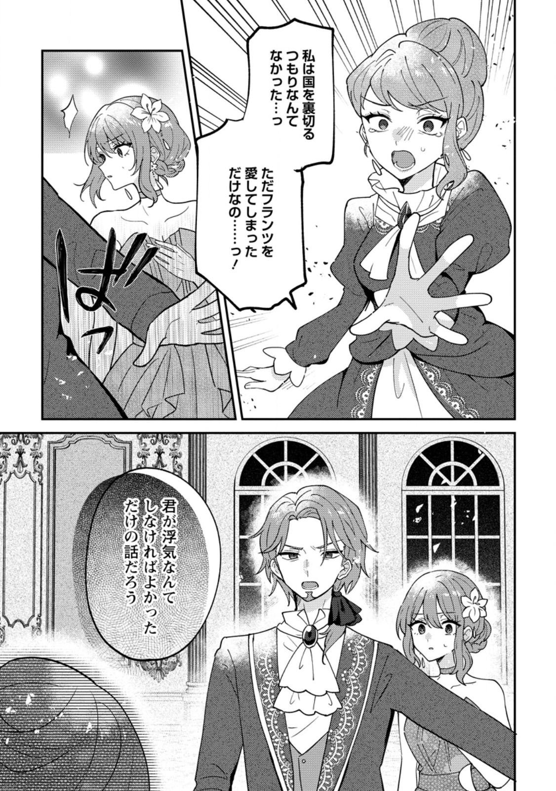 Datte, Anata ga Uwaki wo Shita Kara - Chapter 8.1 - Page 9