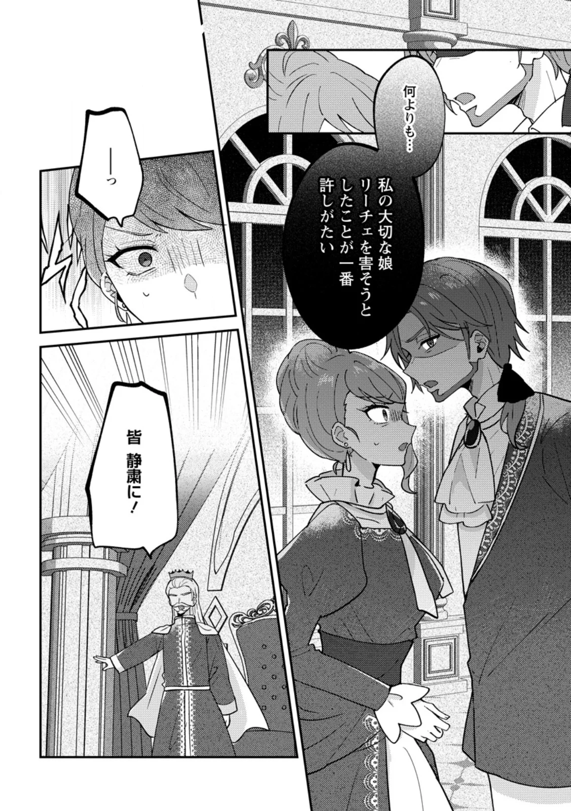 Datte, Anata ga Uwaki wo Shita Kara - Chapter 8.2 - Page 1