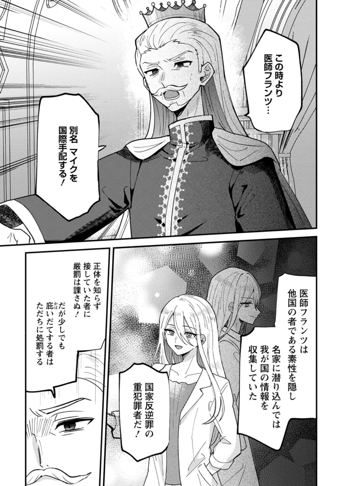 Datte, Anata ga Uwaki wo Shita Kara - Chapter 8.2 - Page 2
