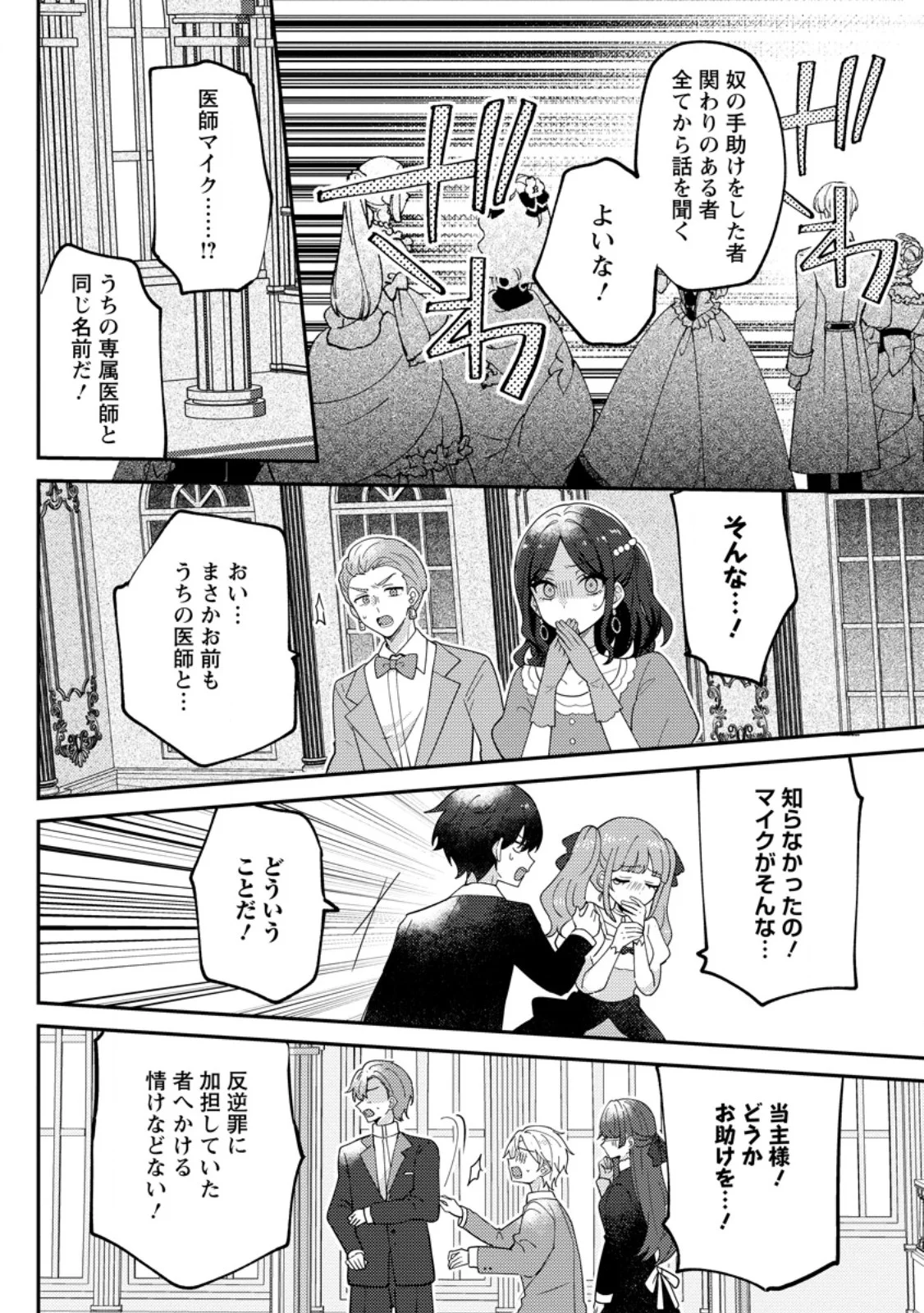 Datte, Anata ga Uwaki wo Shita Kara - Chapter 8.2 - Page 3