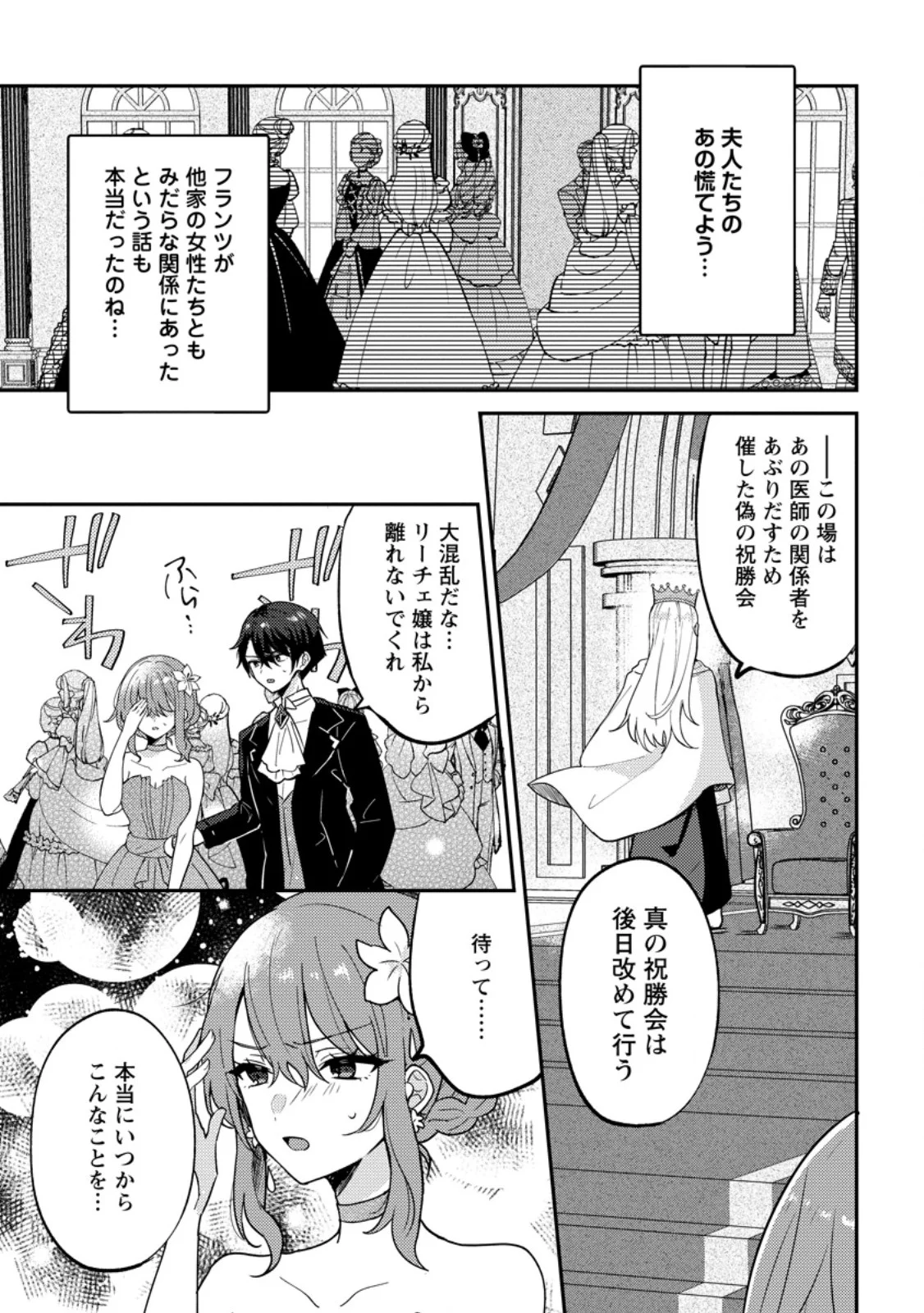 Datte, Anata ga Uwaki wo Shita Kara - Chapter 8.2 - Page 4