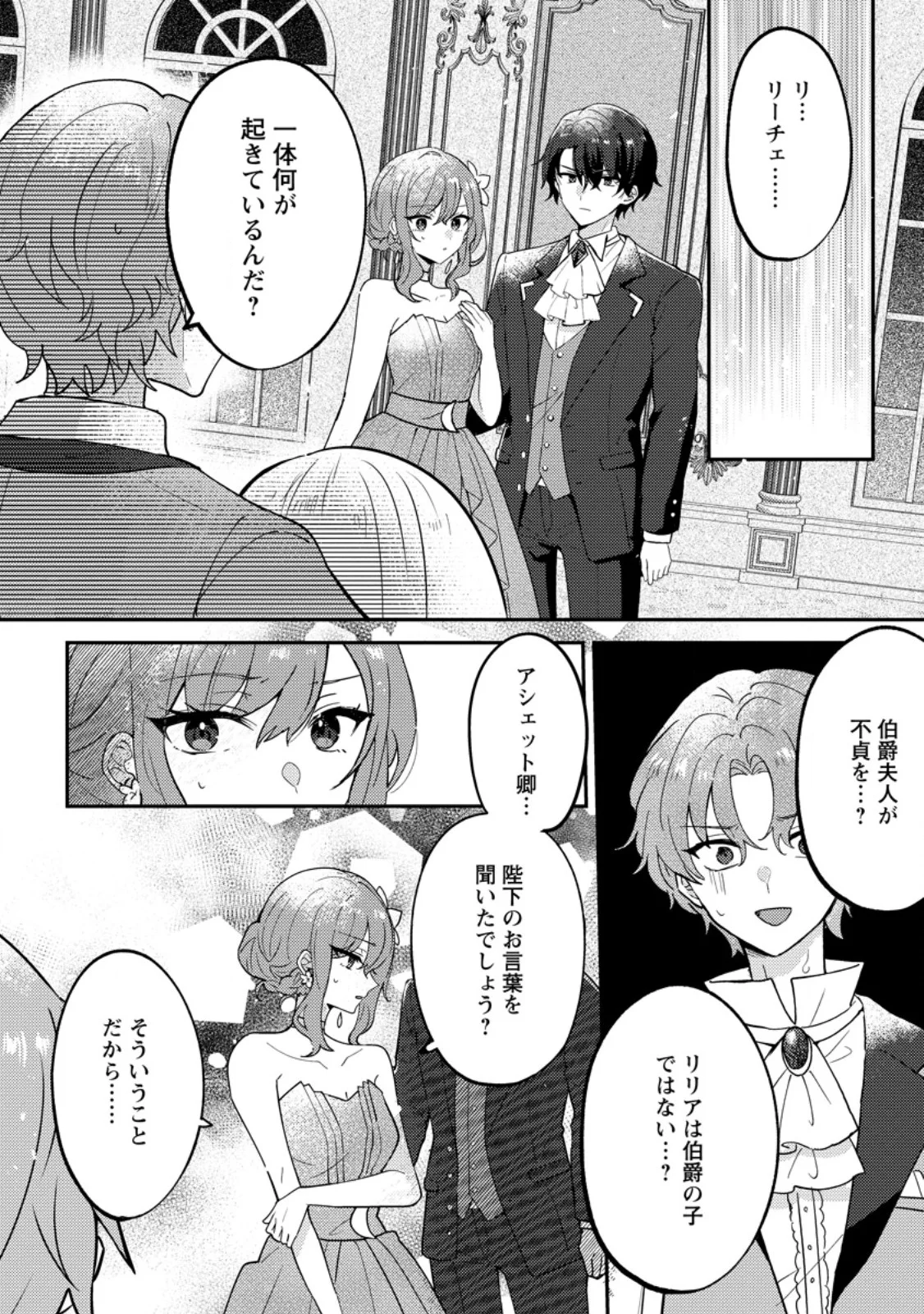 Datte, Anata ga Uwaki wo Shita Kara - Chapter 8.2 - Page 5
