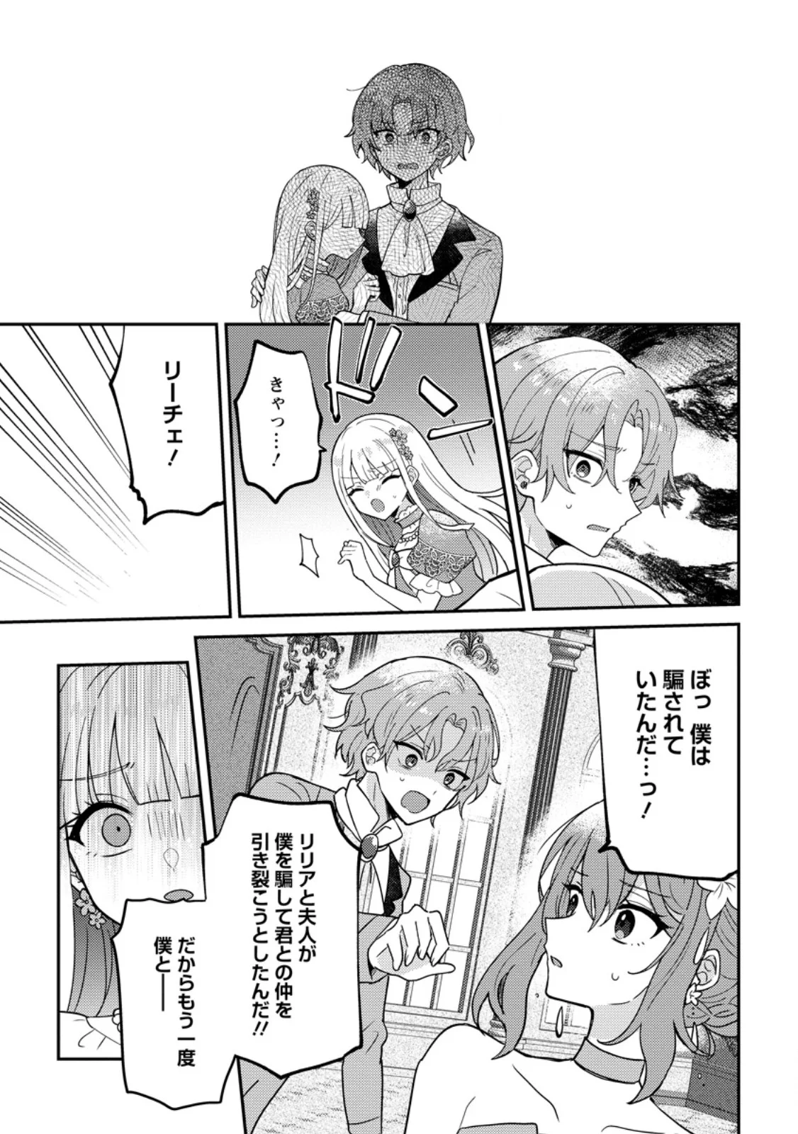 Datte, Anata ga Uwaki wo Shita Kara - Chapter 8.2 - Page 6