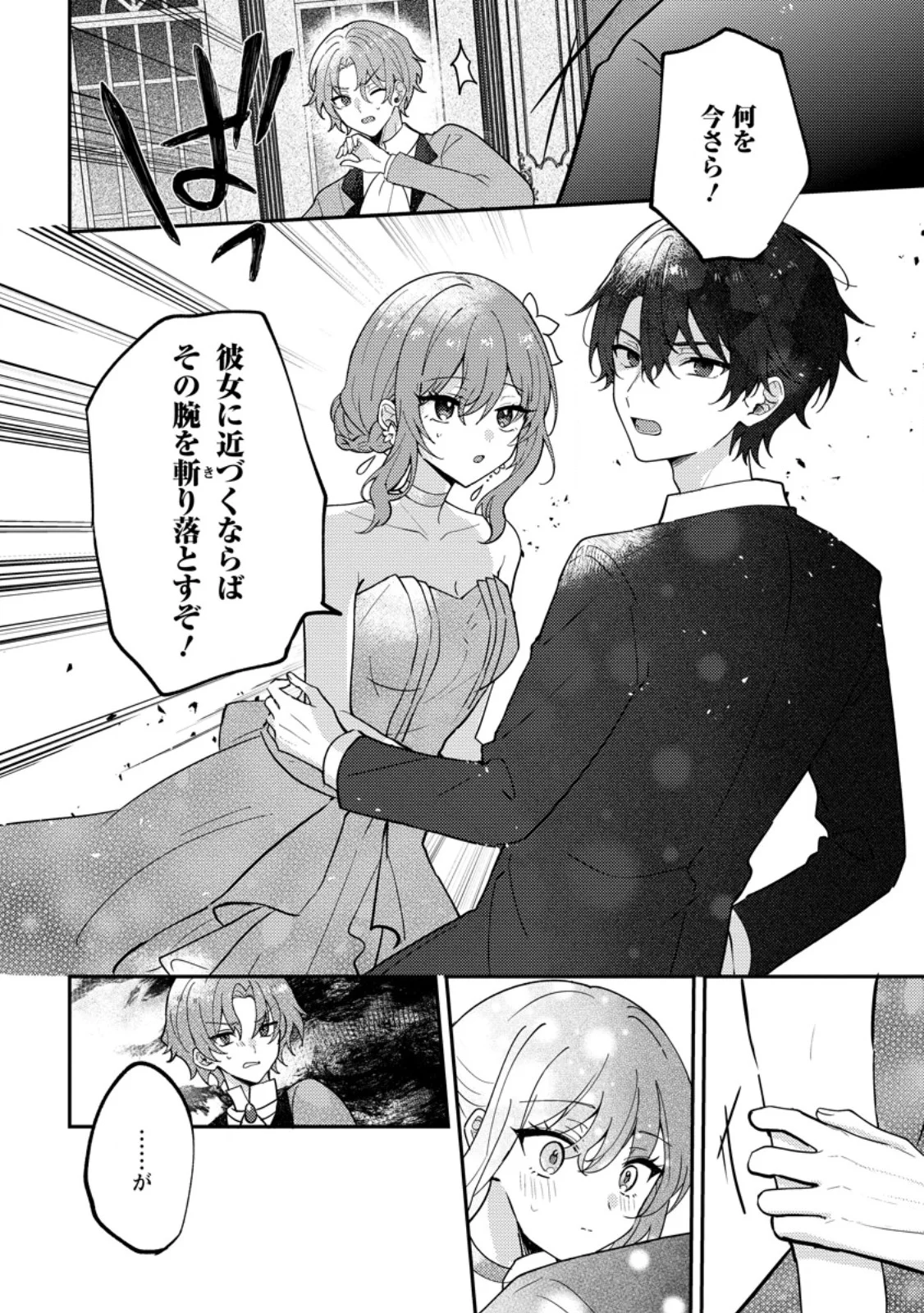 Datte, Anata ga Uwaki wo Shita Kara - Chapter 8.2 - Page 7