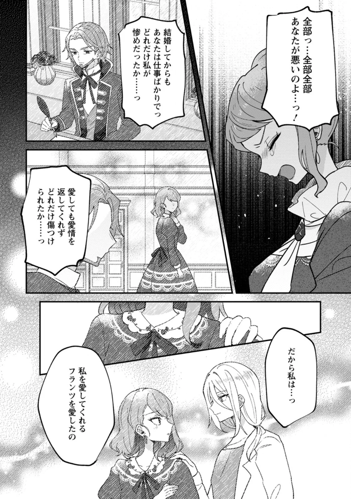 Datte, Anata ga Uwaki wo Shita Kara - Chapter 8.2 - Page 9