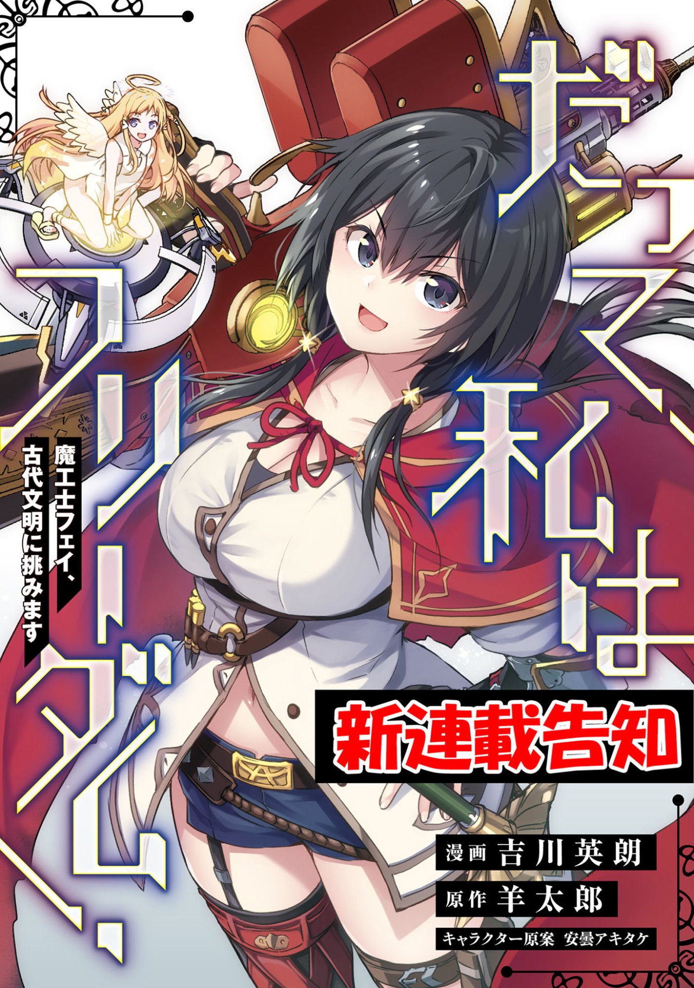 Datte, Watashi wa Freedom! Makoushi Fei, Kodai Bunmei ni Idomimasu - Chapter 0 - Page 1