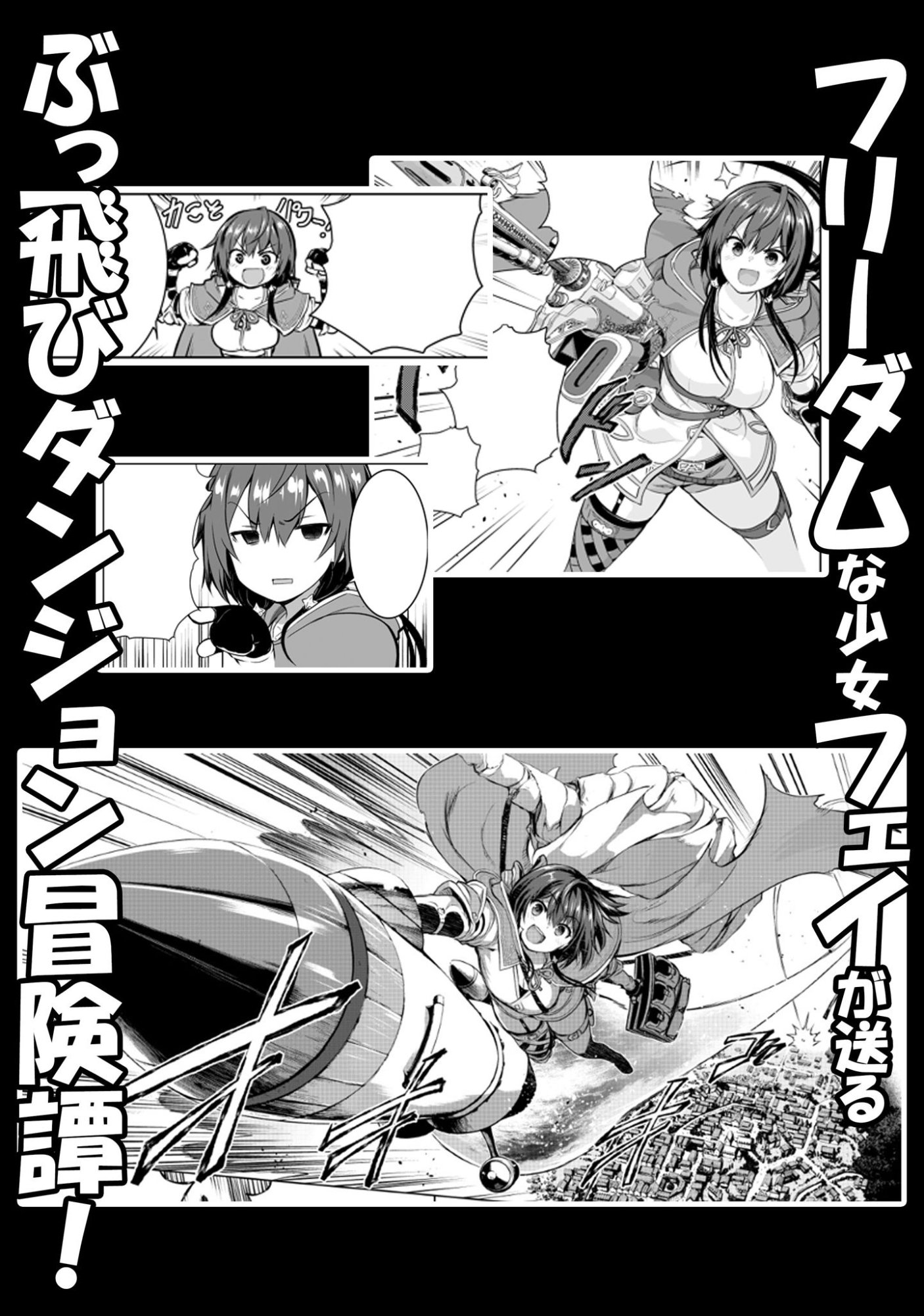 Datte, Watashi wa Freedom! Makoushi Fei, Kodai Bunmei ni Idomimasu - Chapter 0 - Page 5