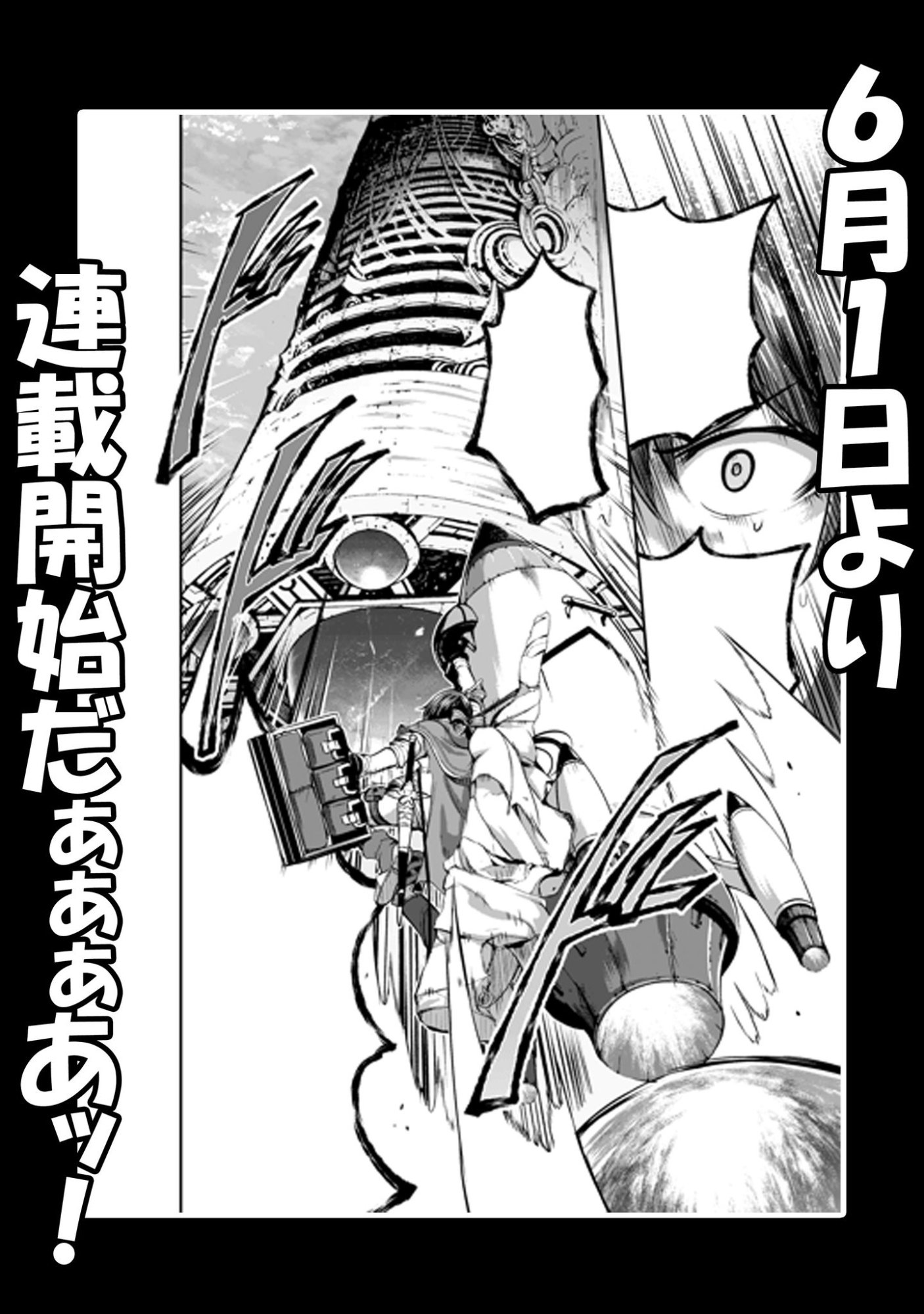 Datte, Watashi wa Freedom! Makoushi Fei, Kodai Bunmei ni Idomimasu - Chapter 0 - Page 6