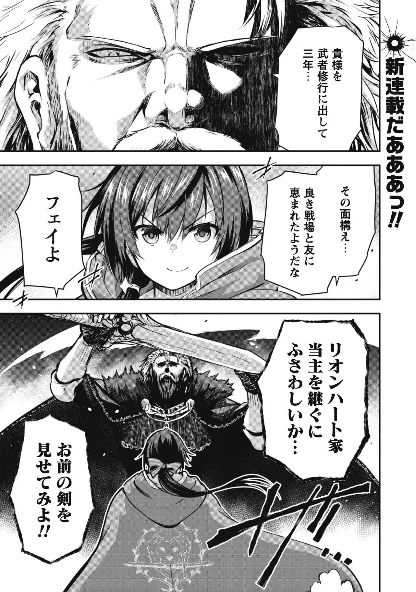 Datte, Watashi wa Freedom! Makoushi Fei, Kodai Bunmei ni Idomimasu - Chapter 1 - Page 1