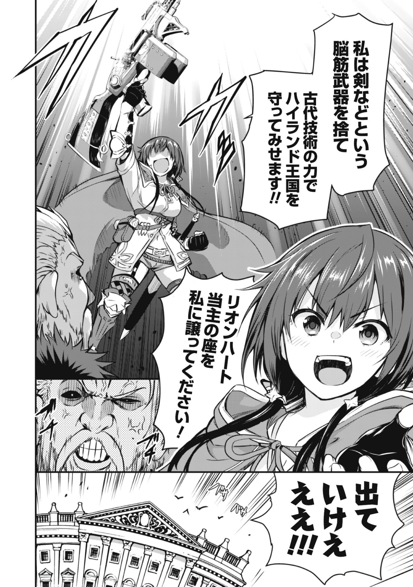 Datte, Watashi wa Freedom! Makoushi Fei, Kodai Bunmei ni Idomimasu - Chapter 1 - Page 10