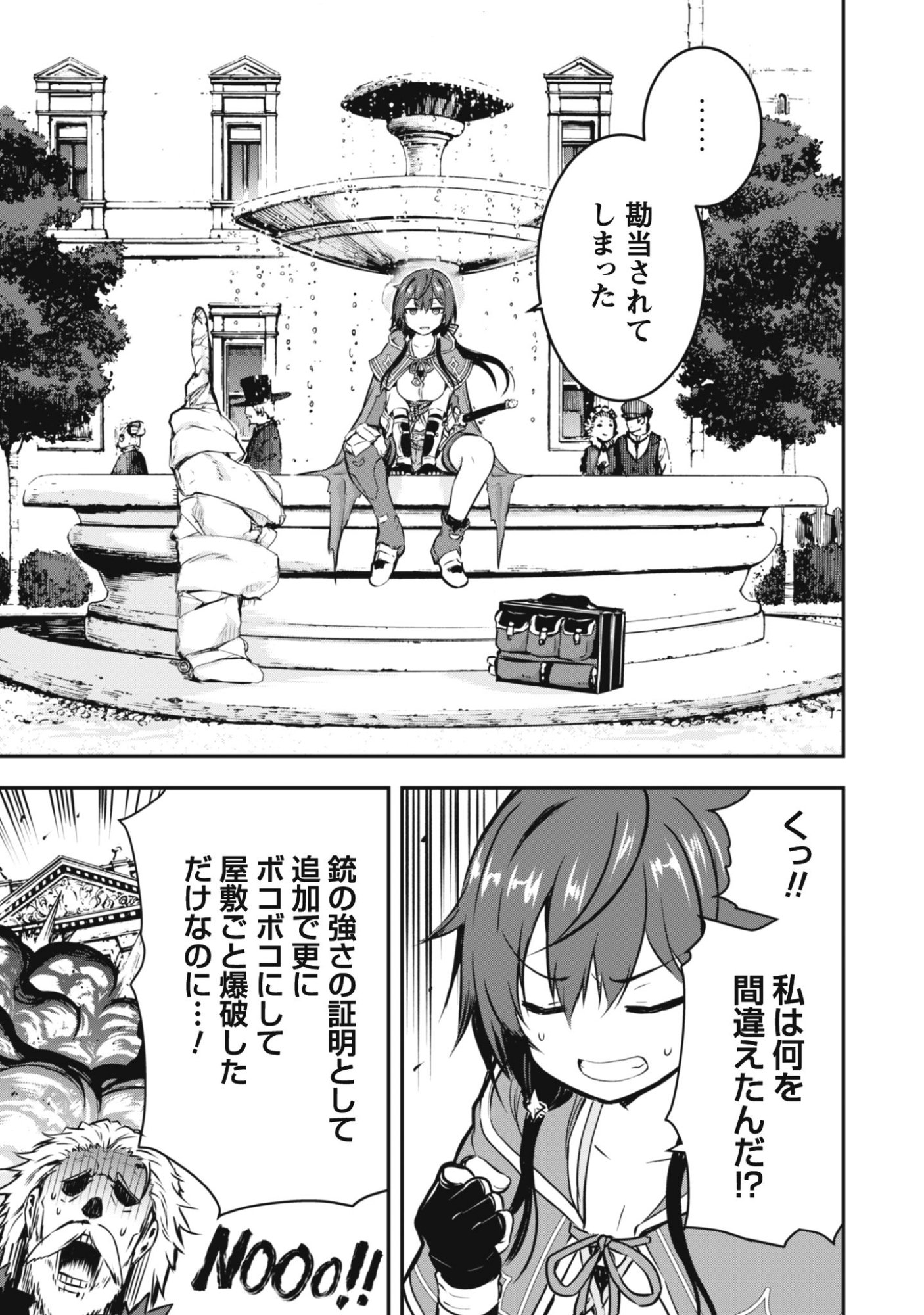 Datte, Watashi wa Freedom! Makoushi Fei, Kodai Bunmei ni Idomimasu - Chapter 1 - Page 11