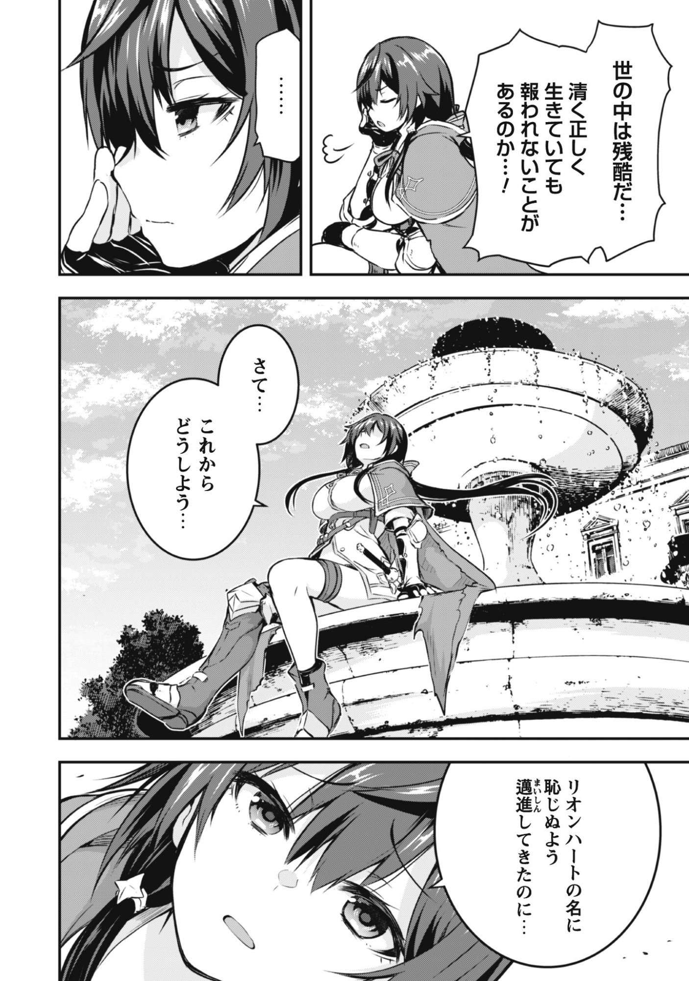 Datte, Watashi wa Freedom! Makoushi Fei, Kodai Bunmei ni Idomimasu - Chapter 1 - Page 12