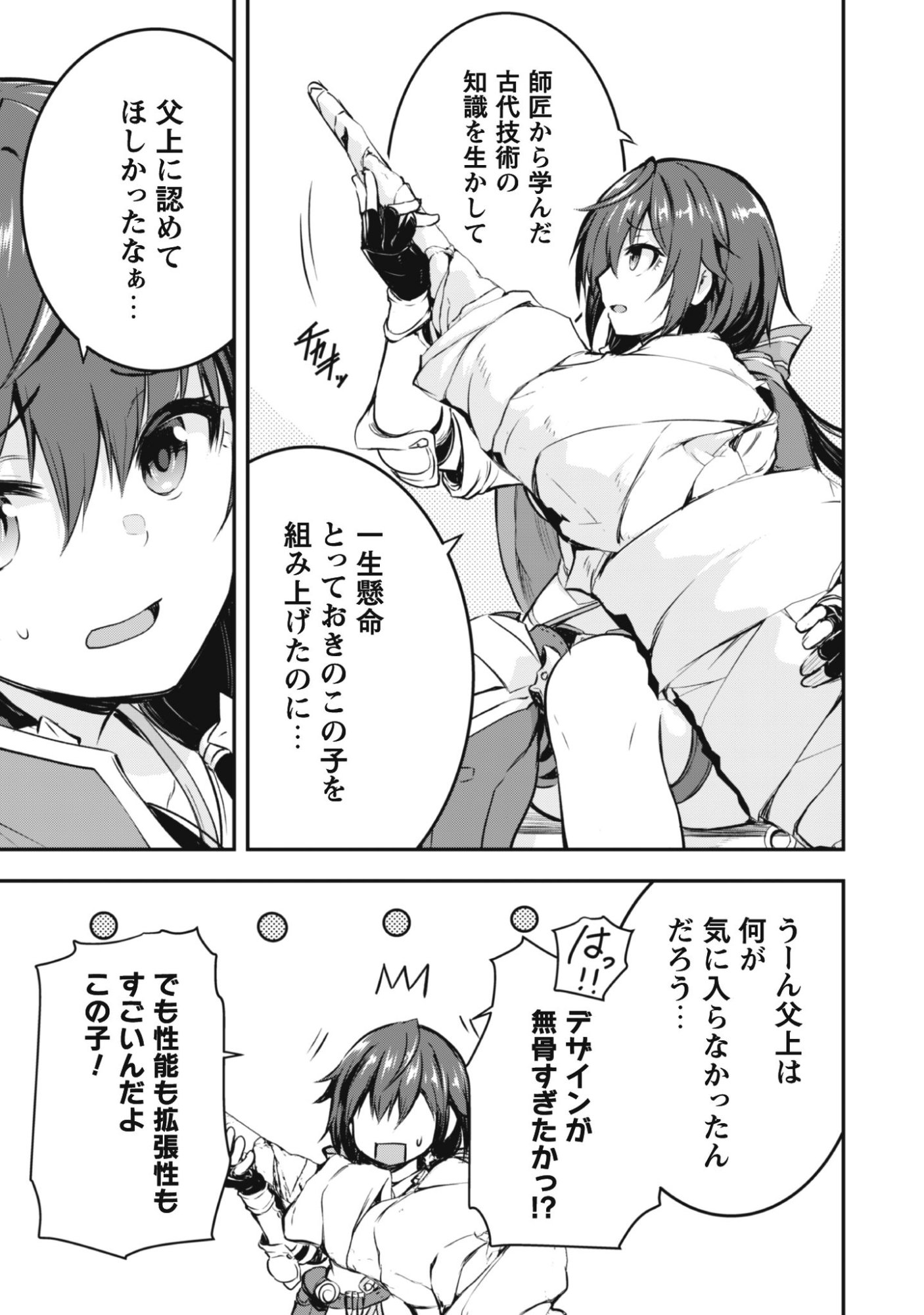 Datte, Watashi wa Freedom! Makoushi Fei, Kodai Bunmei ni Idomimasu - Chapter 1 - Page 13