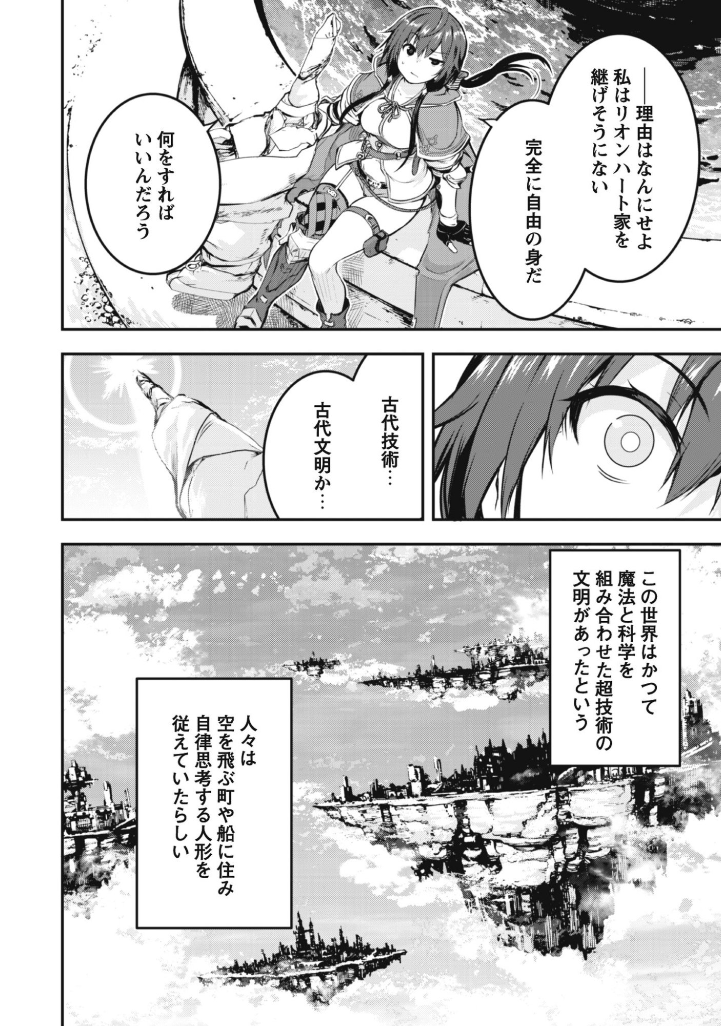Datte, Watashi wa Freedom! Makoushi Fei, Kodai Bunmei ni Idomimasu - Chapter 1 - Page 14