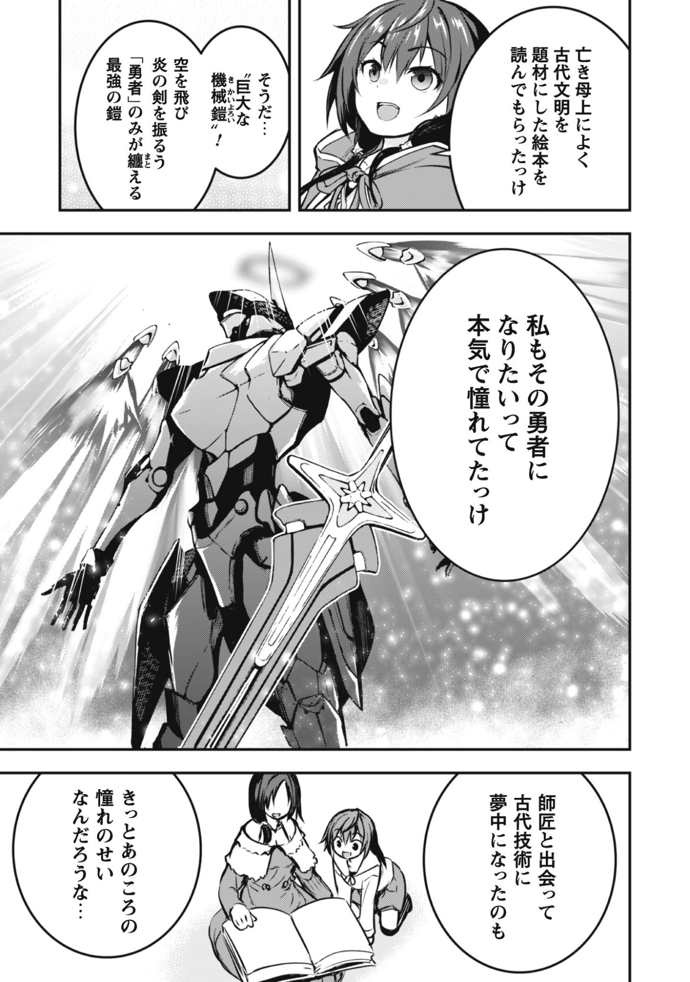 Datte, Watashi wa Freedom! Makoushi Fei, Kodai Bunmei ni Idomimasu - Chapter 1 - Page 15