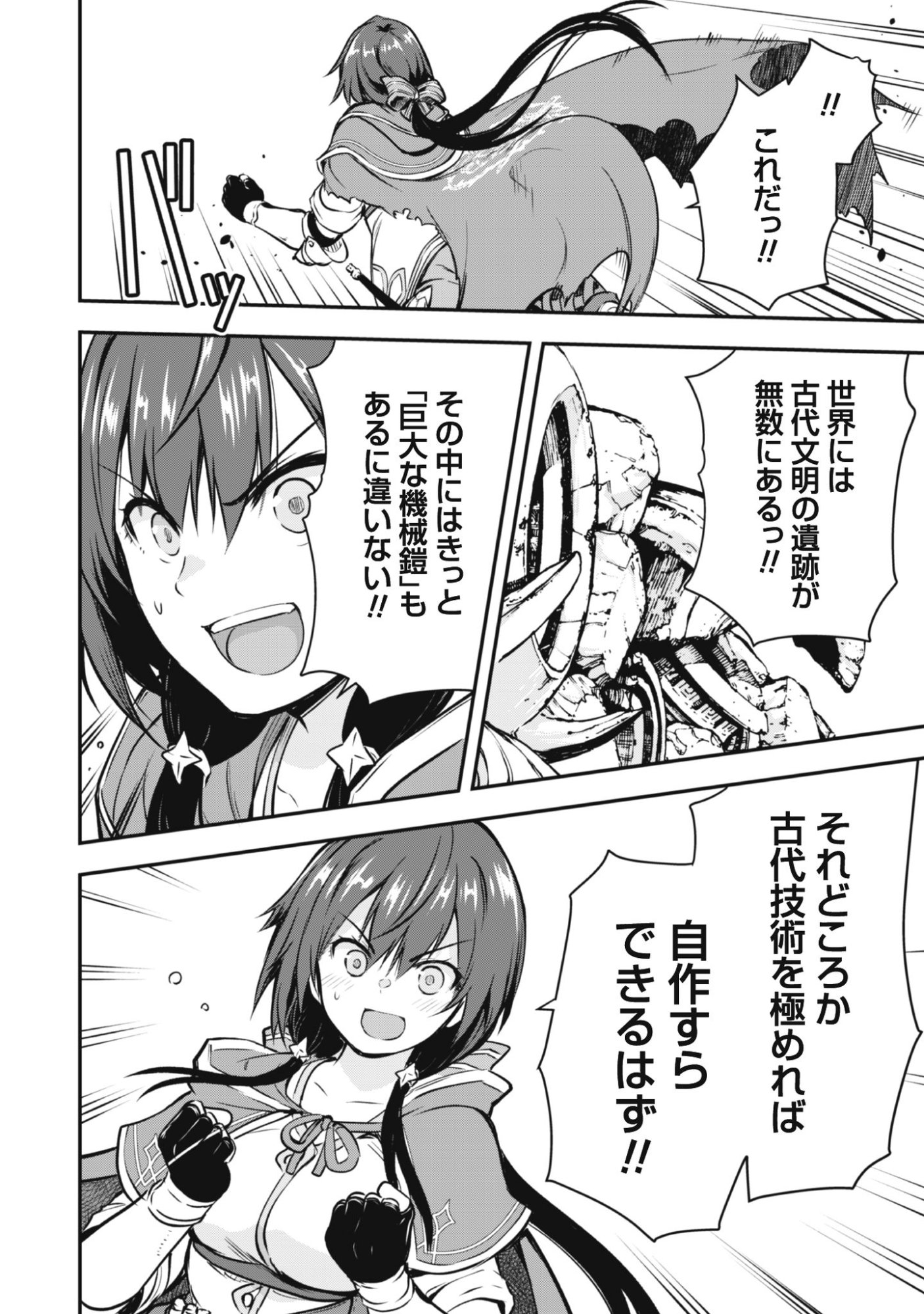 Datte, Watashi wa Freedom! Makoushi Fei, Kodai Bunmei ni Idomimasu - Chapter 1 - Page 16