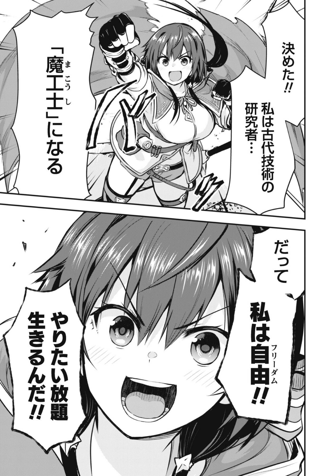 Datte, Watashi wa Freedom! Makoushi Fei, Kodai Bunmei ni Idomimasu - Chapter 1 - Page 17
