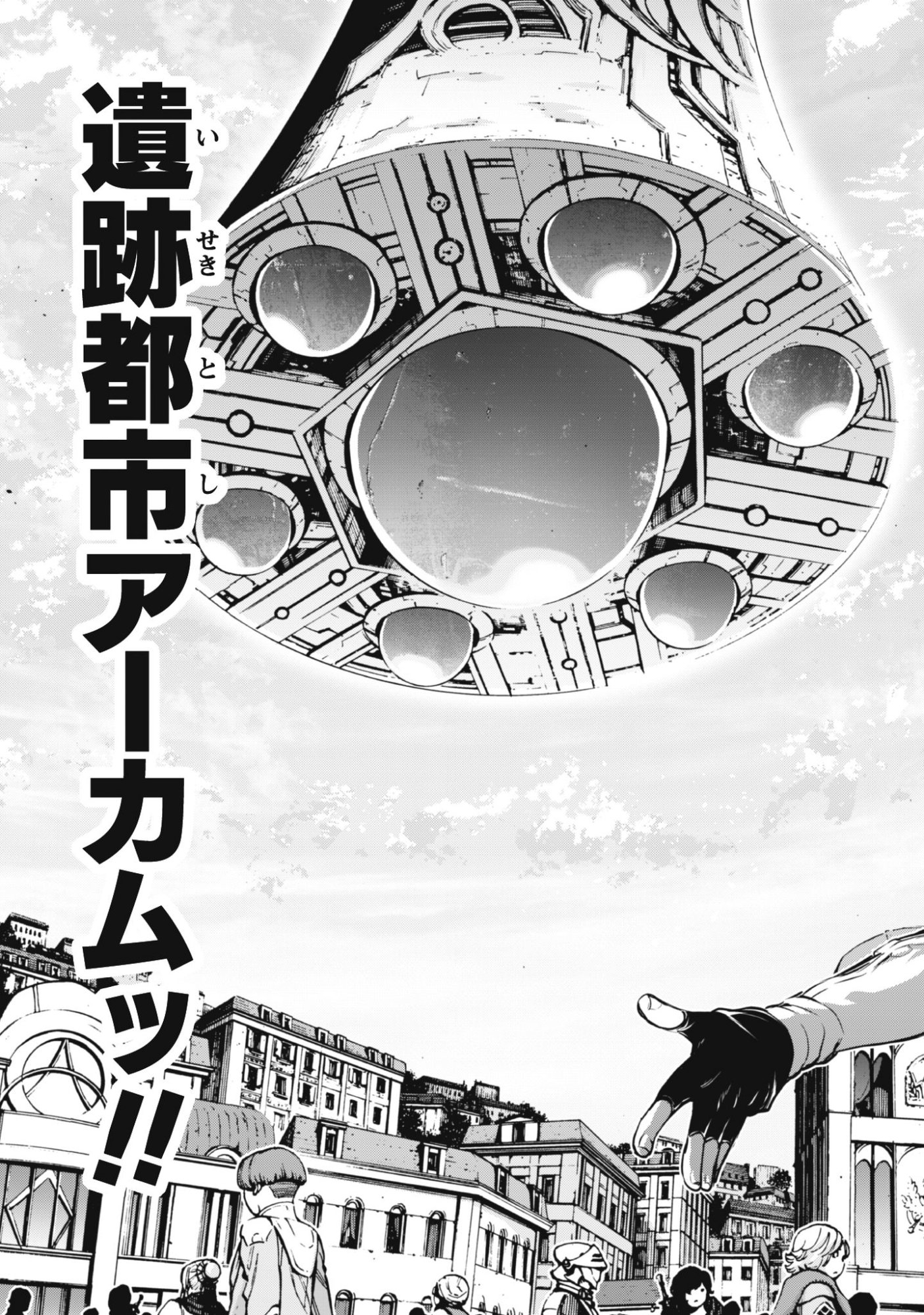 Datte, Watashi wa Freedom! Makoushi Fei, Kodai Bunmei ni Idomimasu - Chapter 1 - Page 19