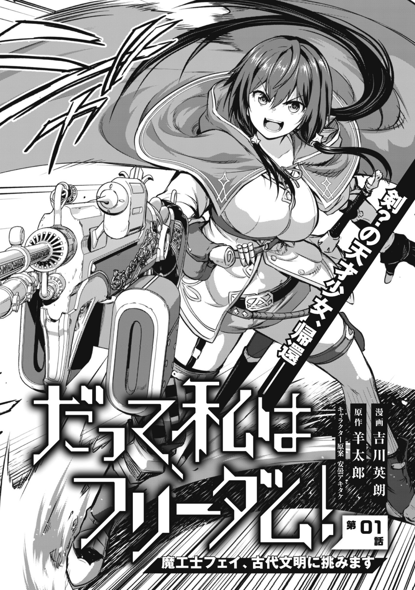 Datte, Watashi wa Freedom! Makoushi Fei, Kodai Bunmei ni Idomimasu - Chapter 1 - Page 2