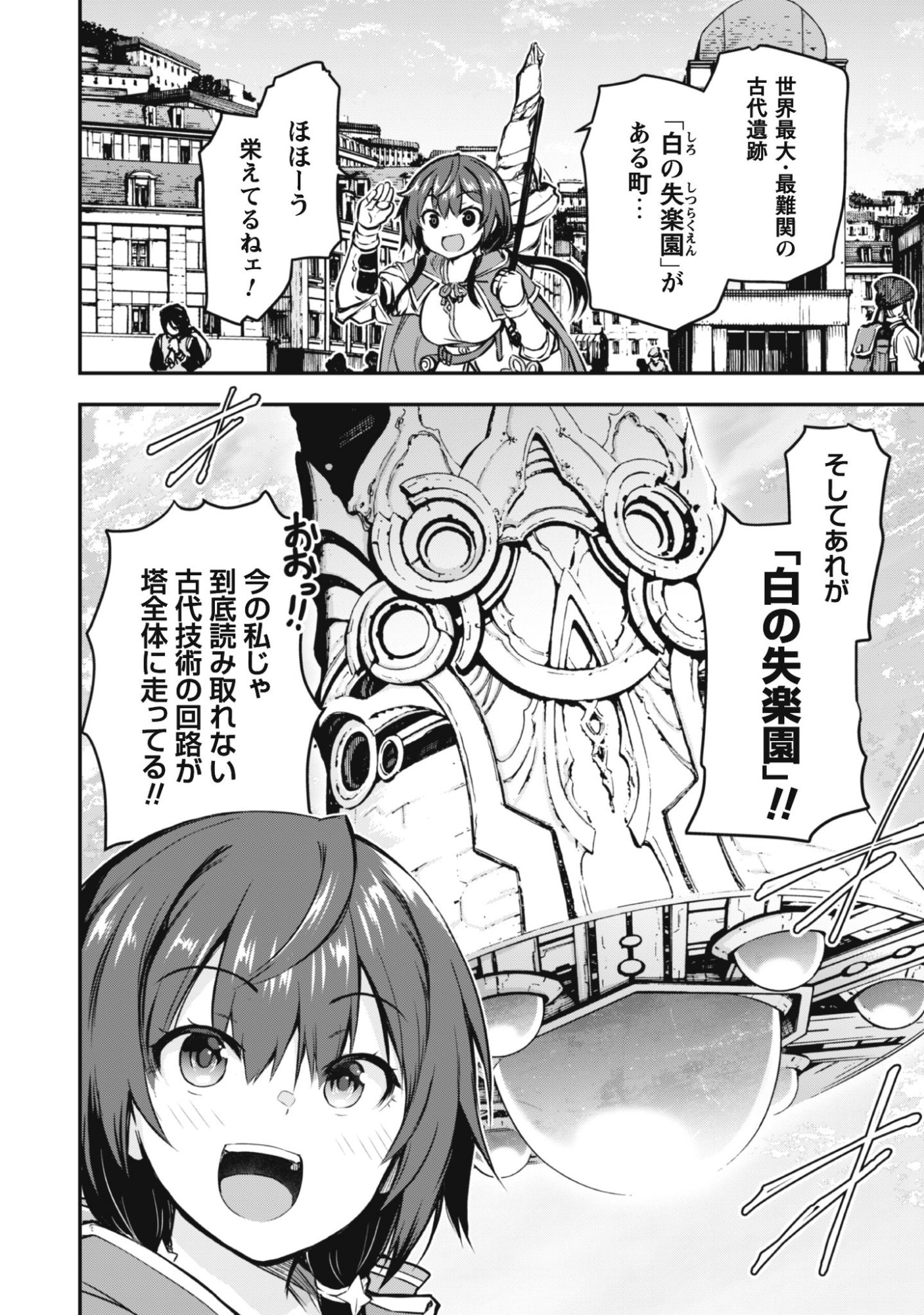 Datte, Watashi wa Freedom! Makoushi Fei, Kodai Bunmei ni Idomimasu - Chapter 1 - Page 20