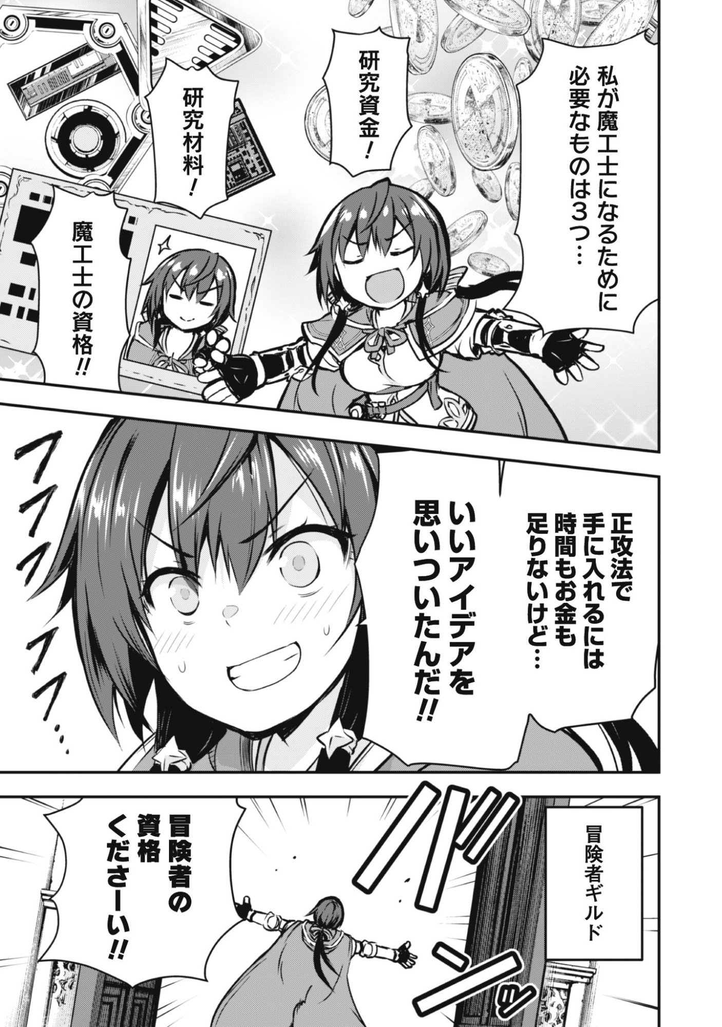 Datte, Watashi wa Freedom! Makoushi Fei, Kodai Bunmei ni Idomimasu - Chapter 1 - Page 21