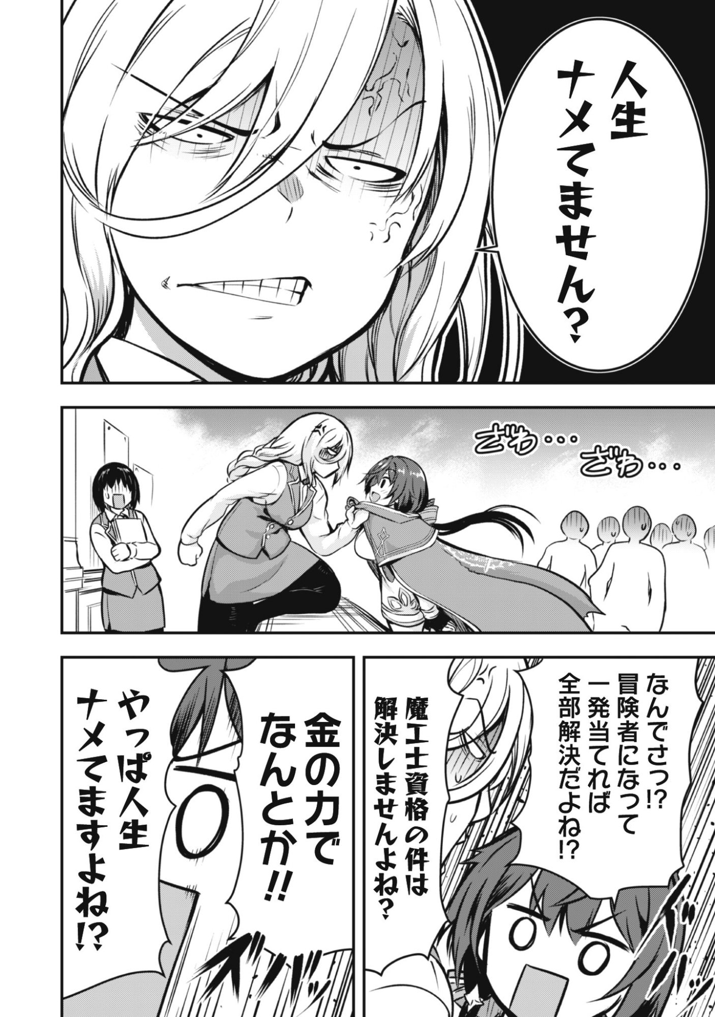 Datte, Watashi wa Freedom! Makoushi Fei, Kodai Bunmei ni Idomimasu - Chapter 1 - Page 22