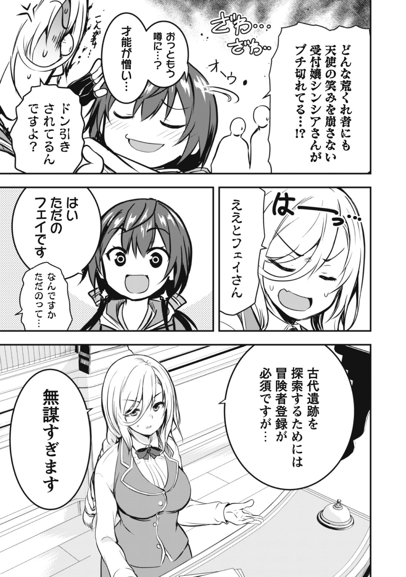 Datte, Watashi wa Freedom! Makoushi Fei, Kodai Bunmei ni Idomimasu - Chapter 1 - Page 23
