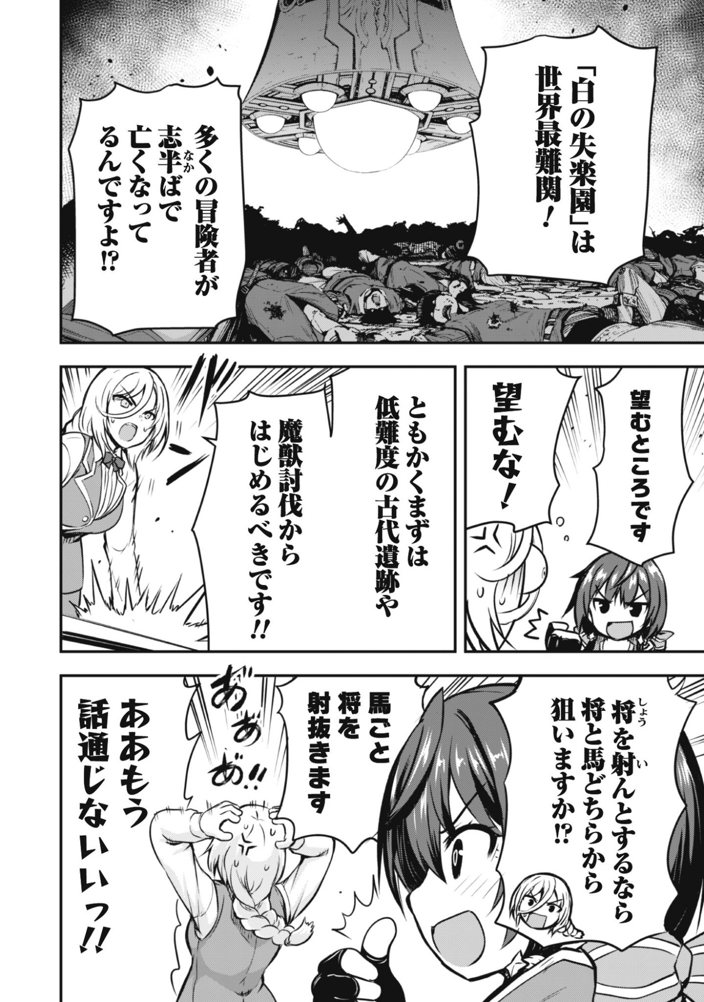 Datte, Watashi wa Freedom! Makoushi Fei, Kodai Bunmei ni Idomimasu - Chapter 1 - Page 24