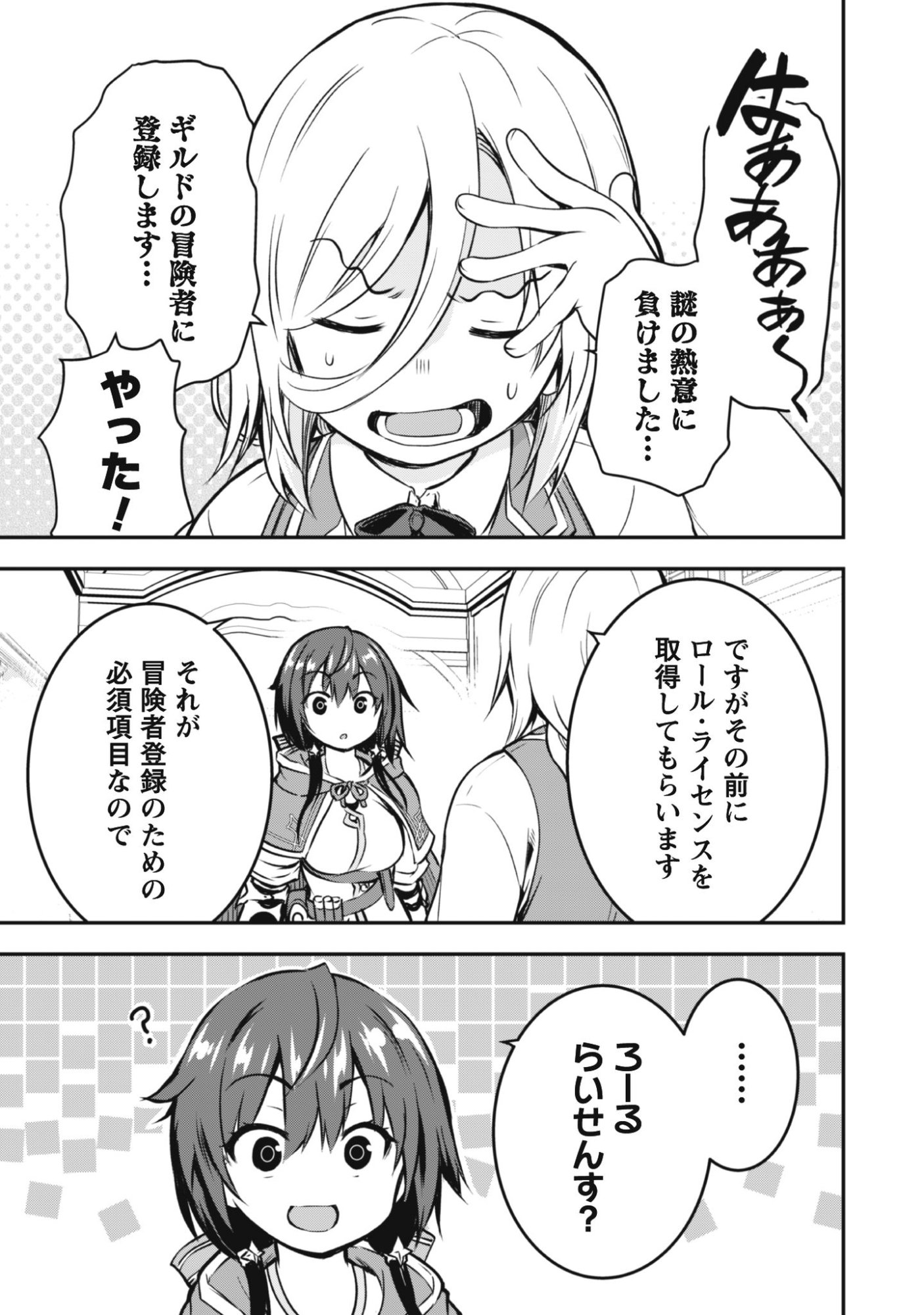 Datte, Watashi wa Freedom! Makoushi Fei, Kodai Bunmei ni Idomimasu - Chapter 1 - Page 25
