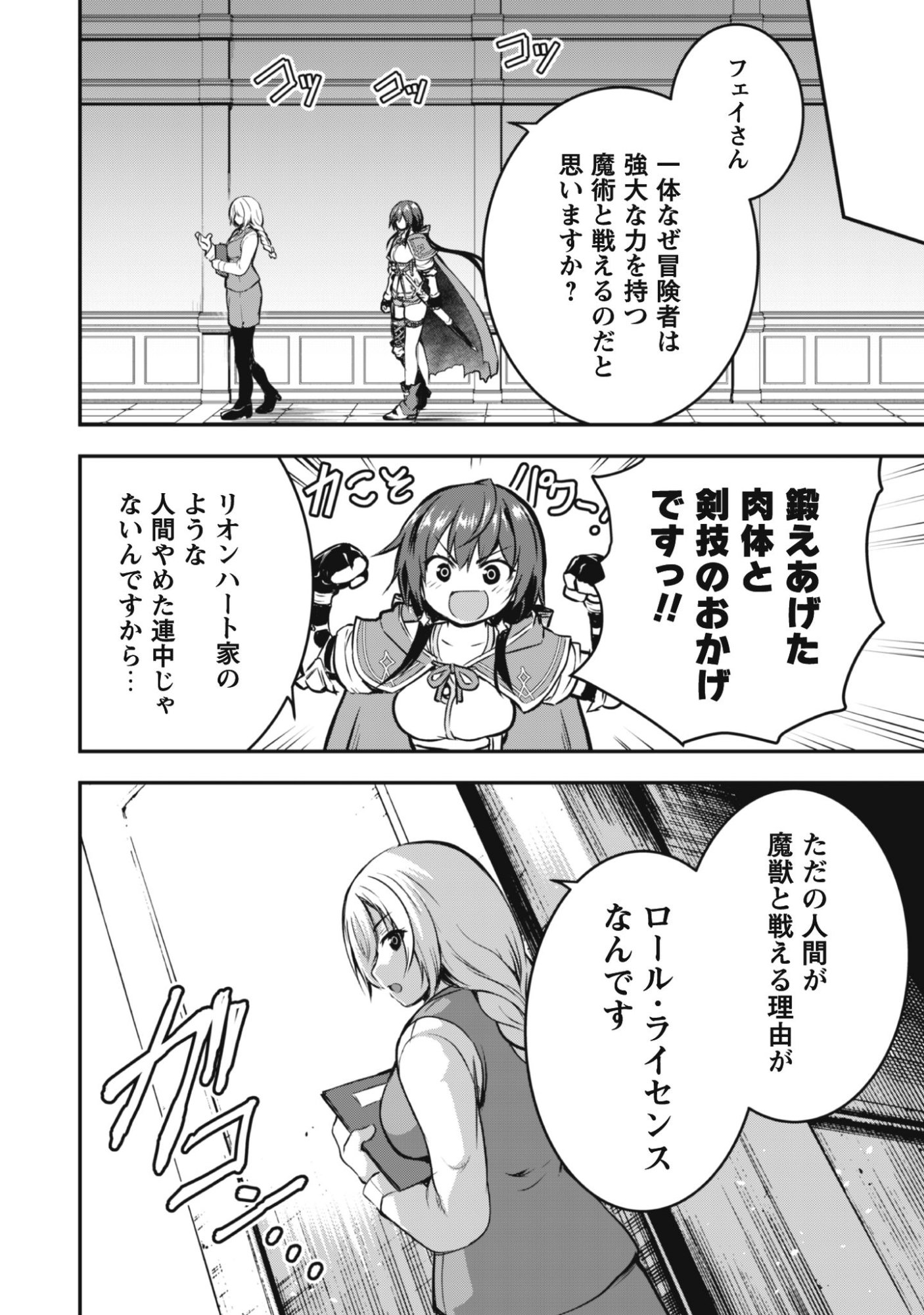 Datte, Watashi wa Freedom! Makoushi Fei, Kodai Bunmei ni Idomimasu - Chapter 1 - Page 26