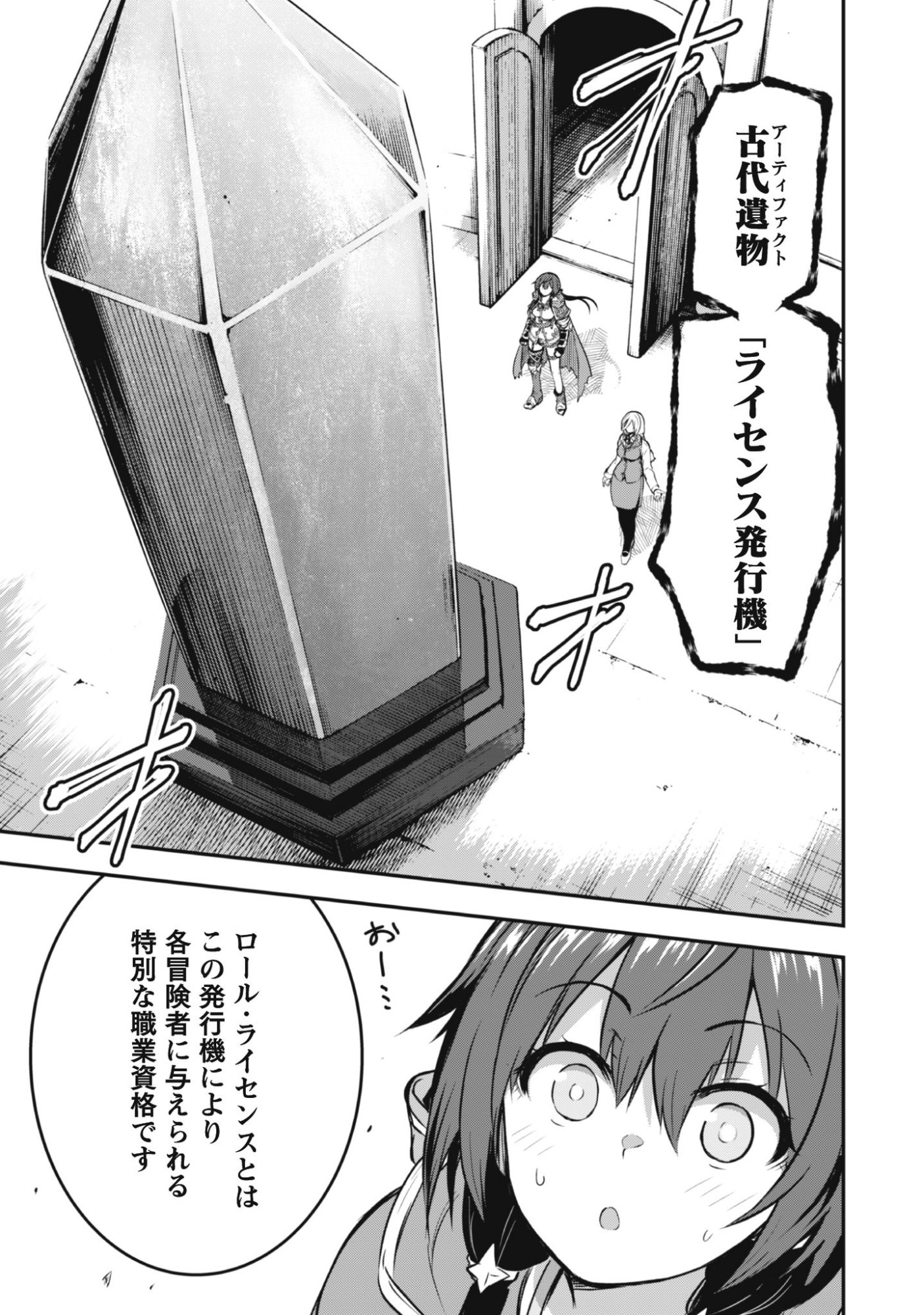 Datte, Watashi wa Freedom! Makoushi Fei, Kodai Bunmei ni Idomimasu - Chapter 1 - Page 27