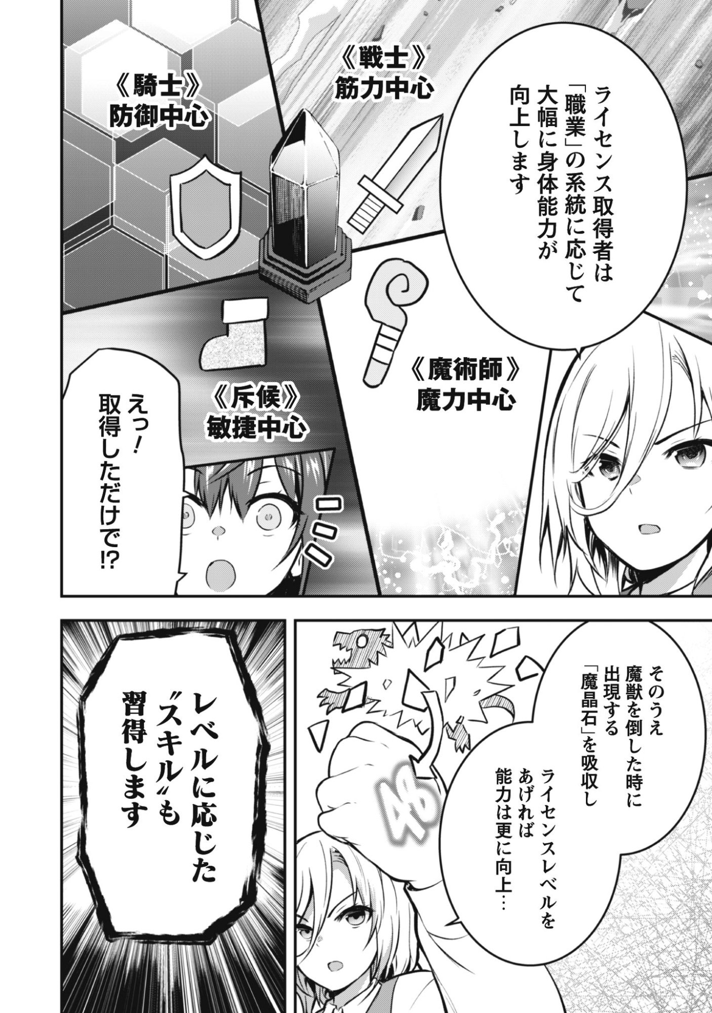 Datte, Watashi wa Freedom! Makoushi Fei, Kodai Bunmei ni Idomimasu - Chapter 1 - Page 28