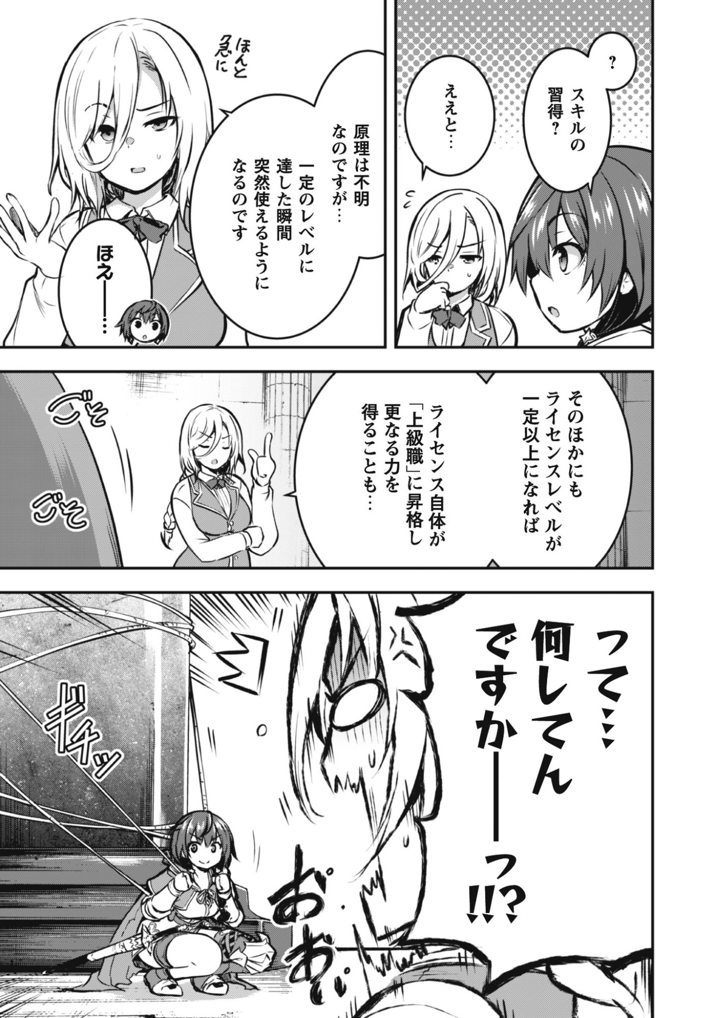 Datte, Watashi wa Freedom! Makoushi Fei, Kodai Bunmei ni Idomimasu - Chapter 1 - Page 29